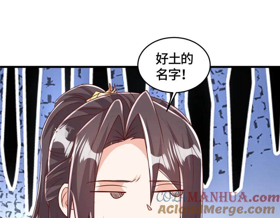 牧龙师漫画免费阅读猪猪漫画漫画,384 剑宗渊源1图
