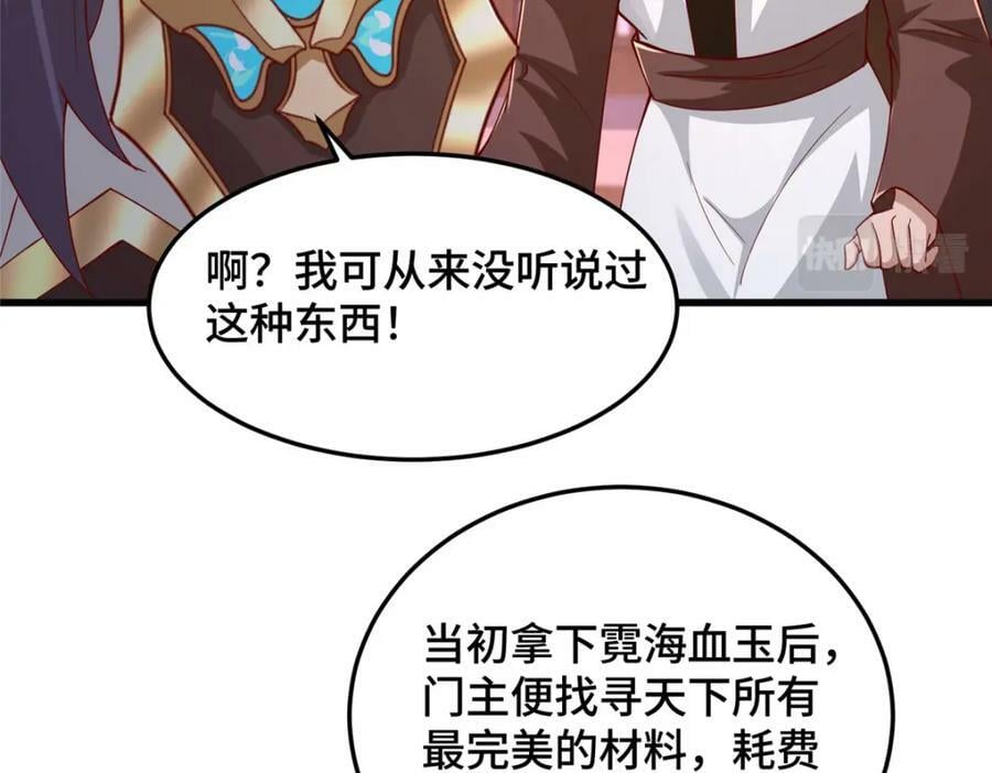牧龙师漫画免费阅读猪猪漫画漫画,355 玉血剑1图