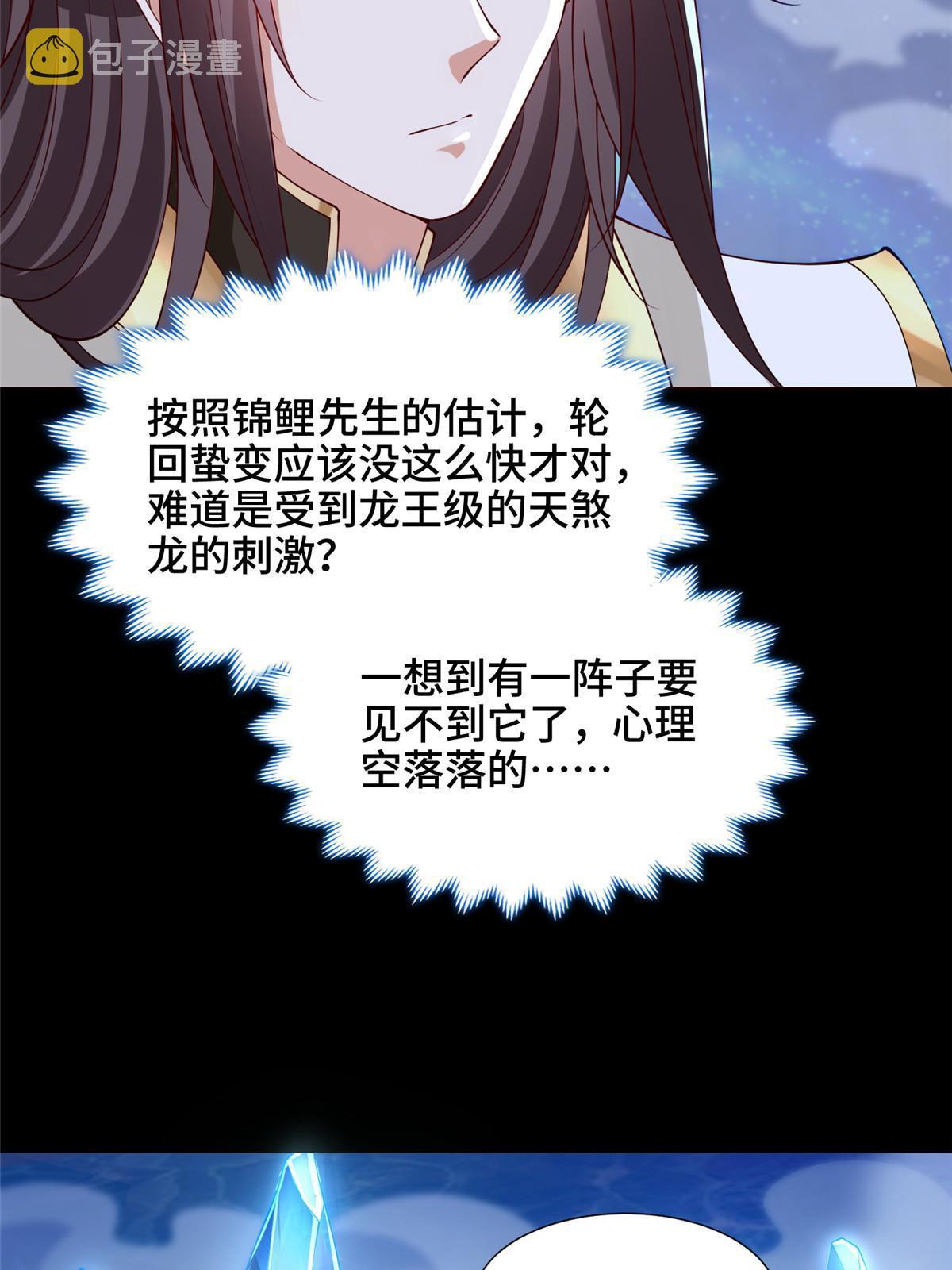 牧龙师漫画免费阅读猪猪漫画漫画,184 退化传染2图