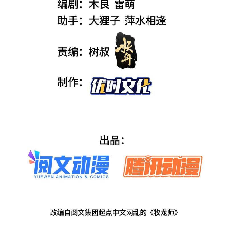 牧龙师乱漫画,129 尝尝我这一剑1图