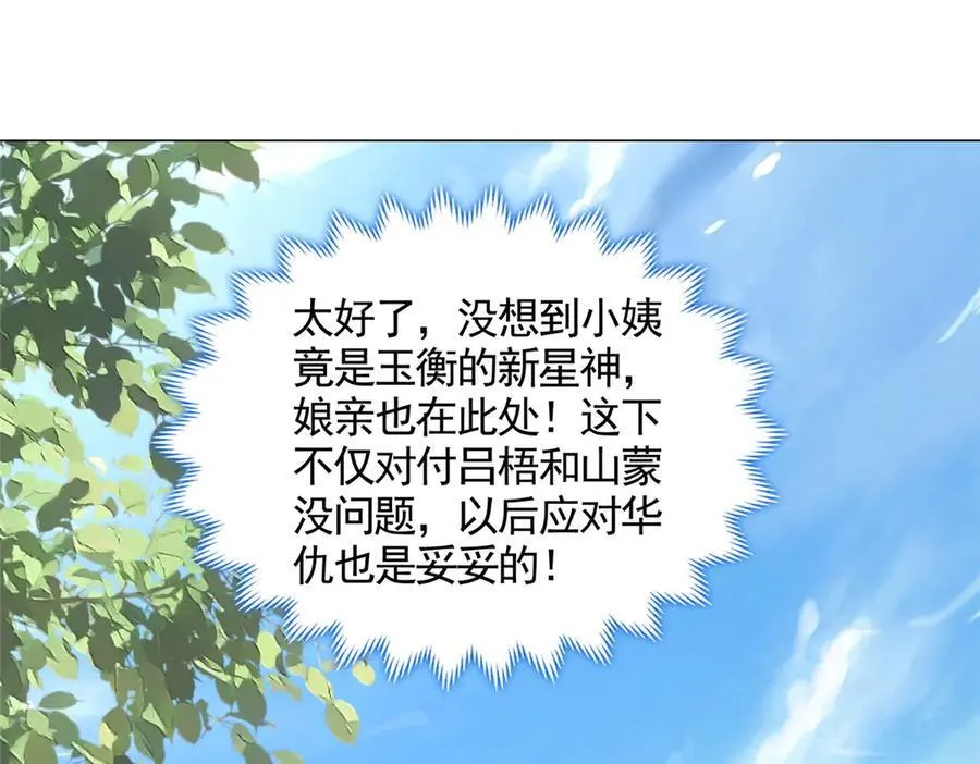 牧龙师第二季漫画,419 前因后果1图