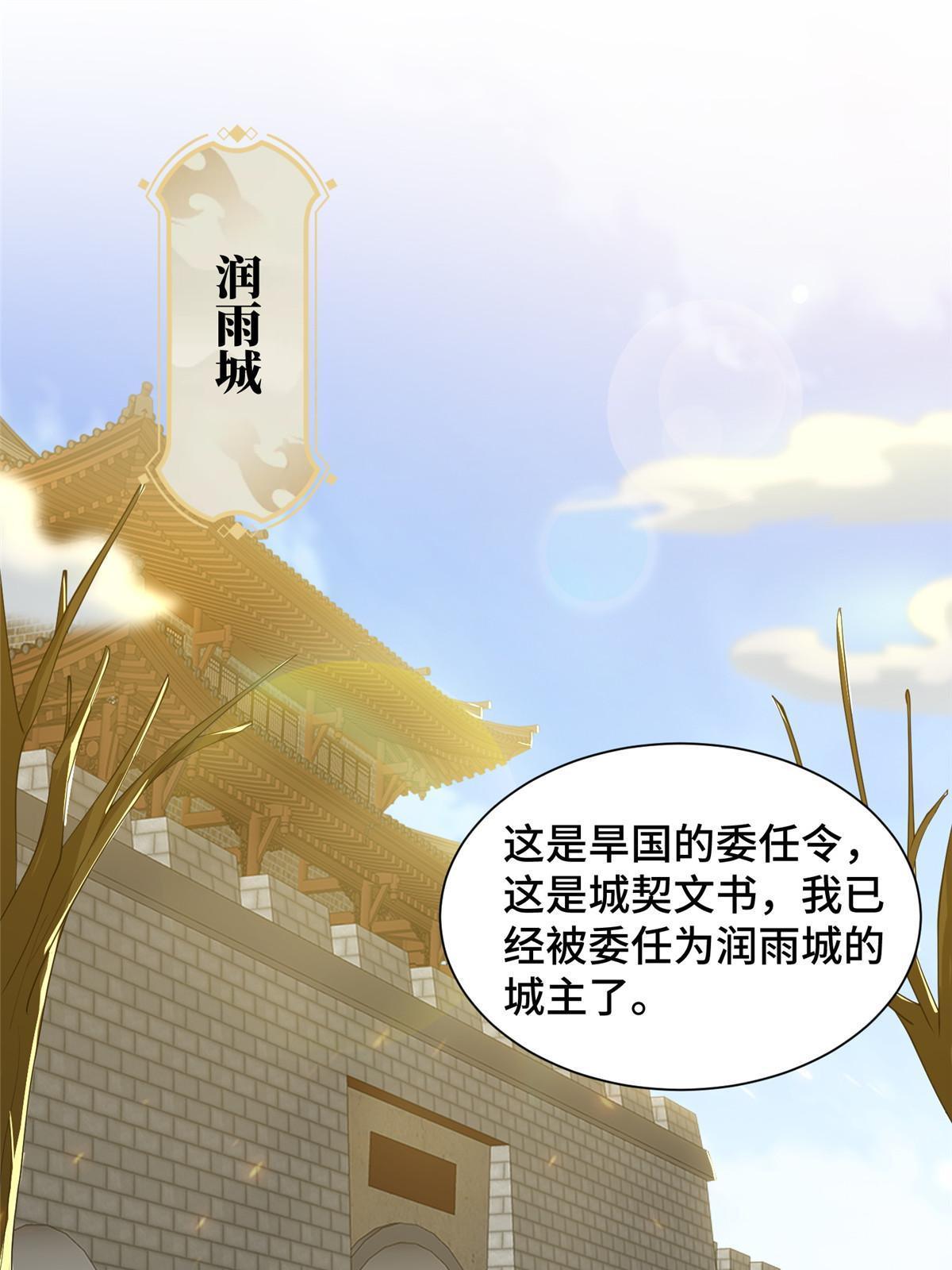 牧龙师动漫观看漫画,132 混乱之城2图