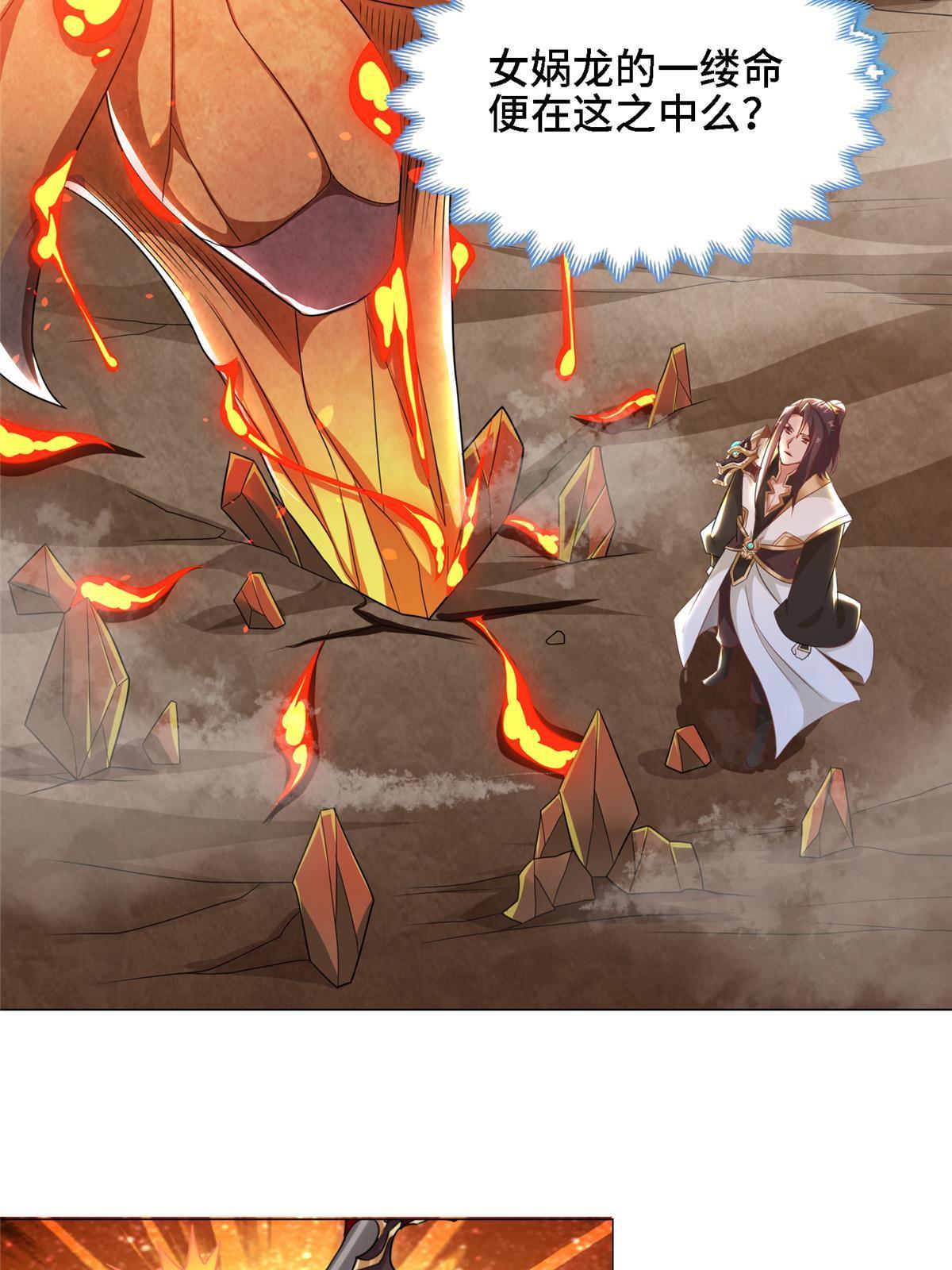 牧龙师合集漫画,250 喜获女娲龙1图