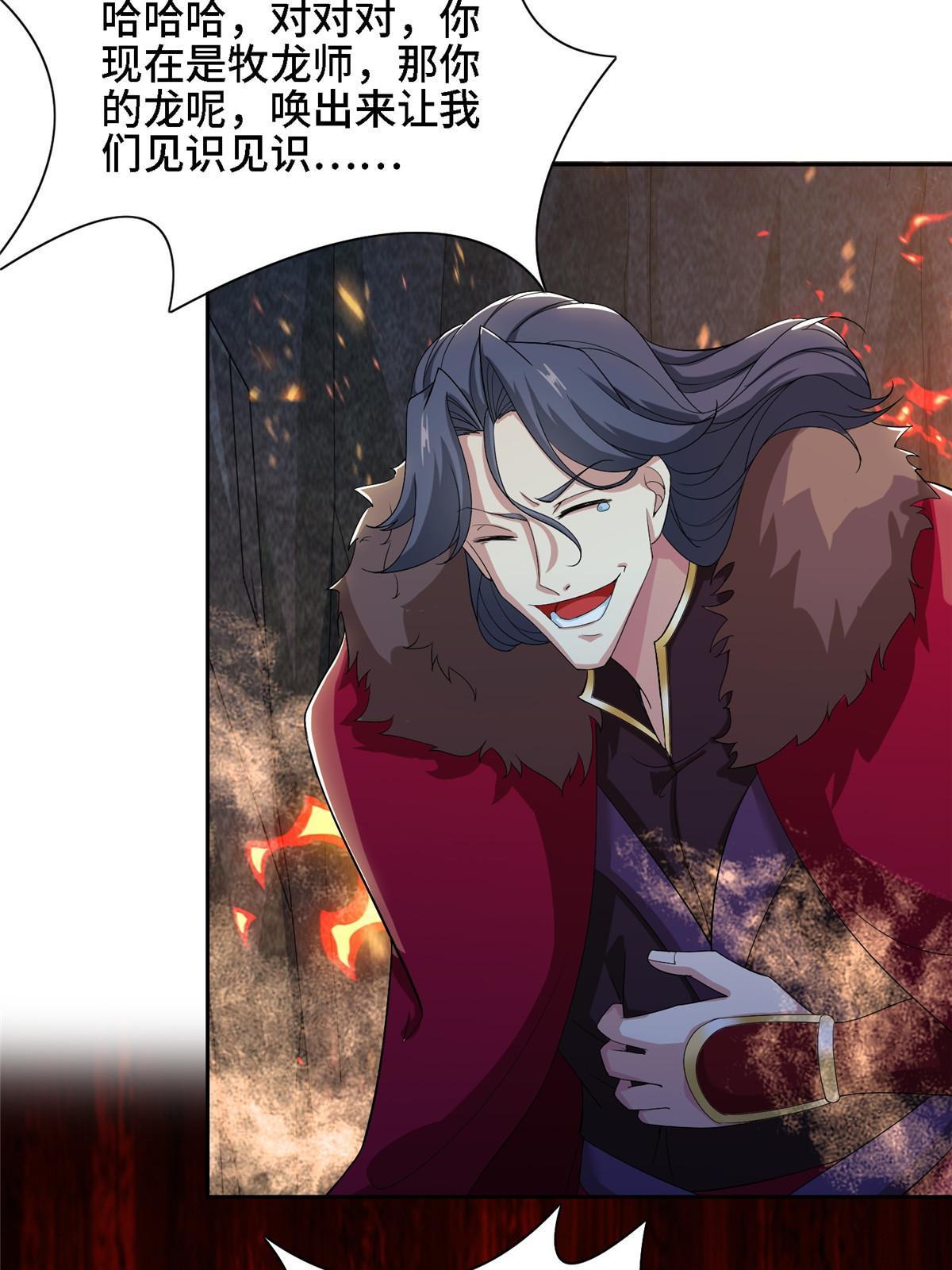 牧龙师合集漫画,246 如你所愿1图