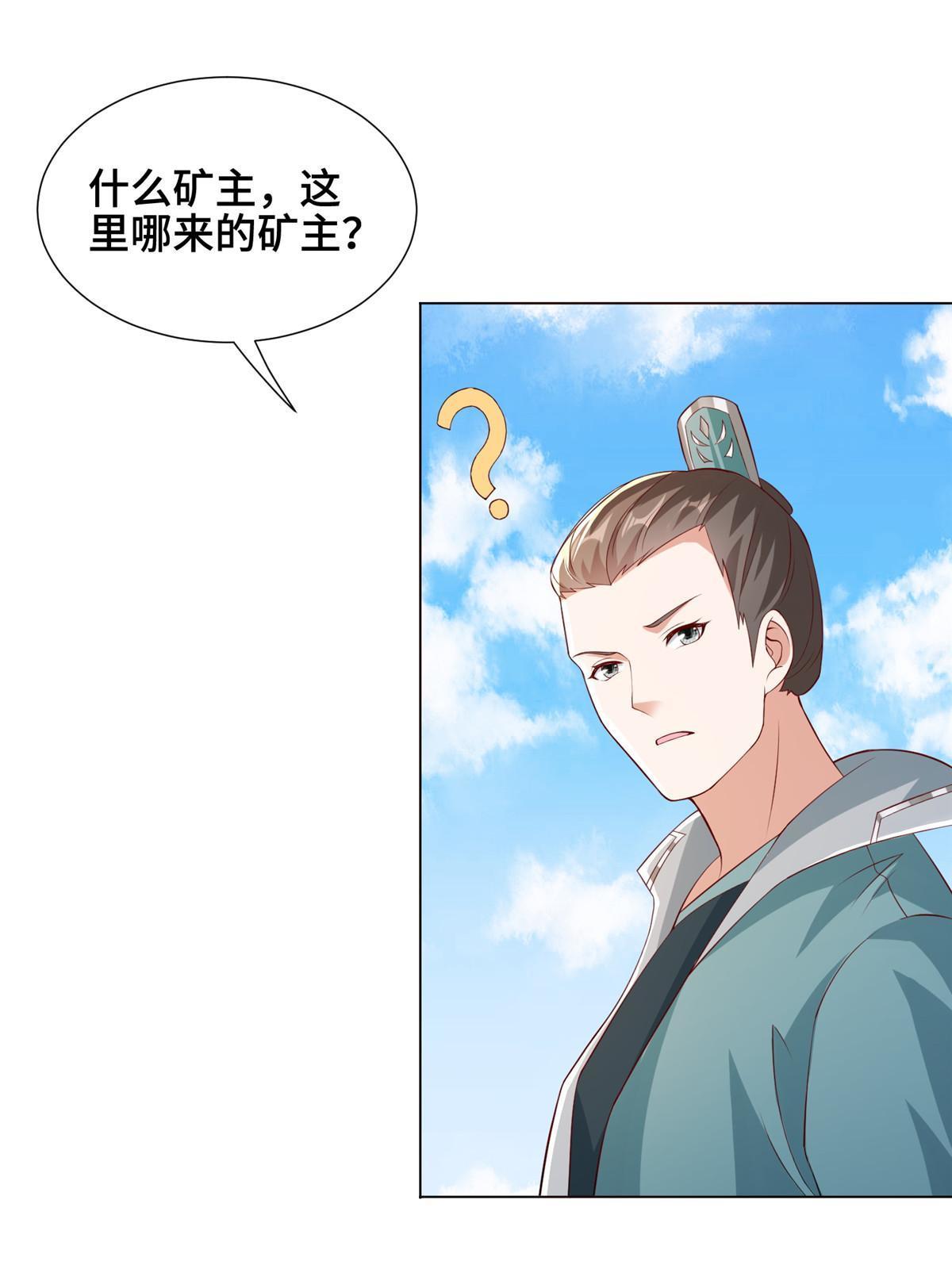 牧龙师动漫观看漫画,274 岩藏宗2图