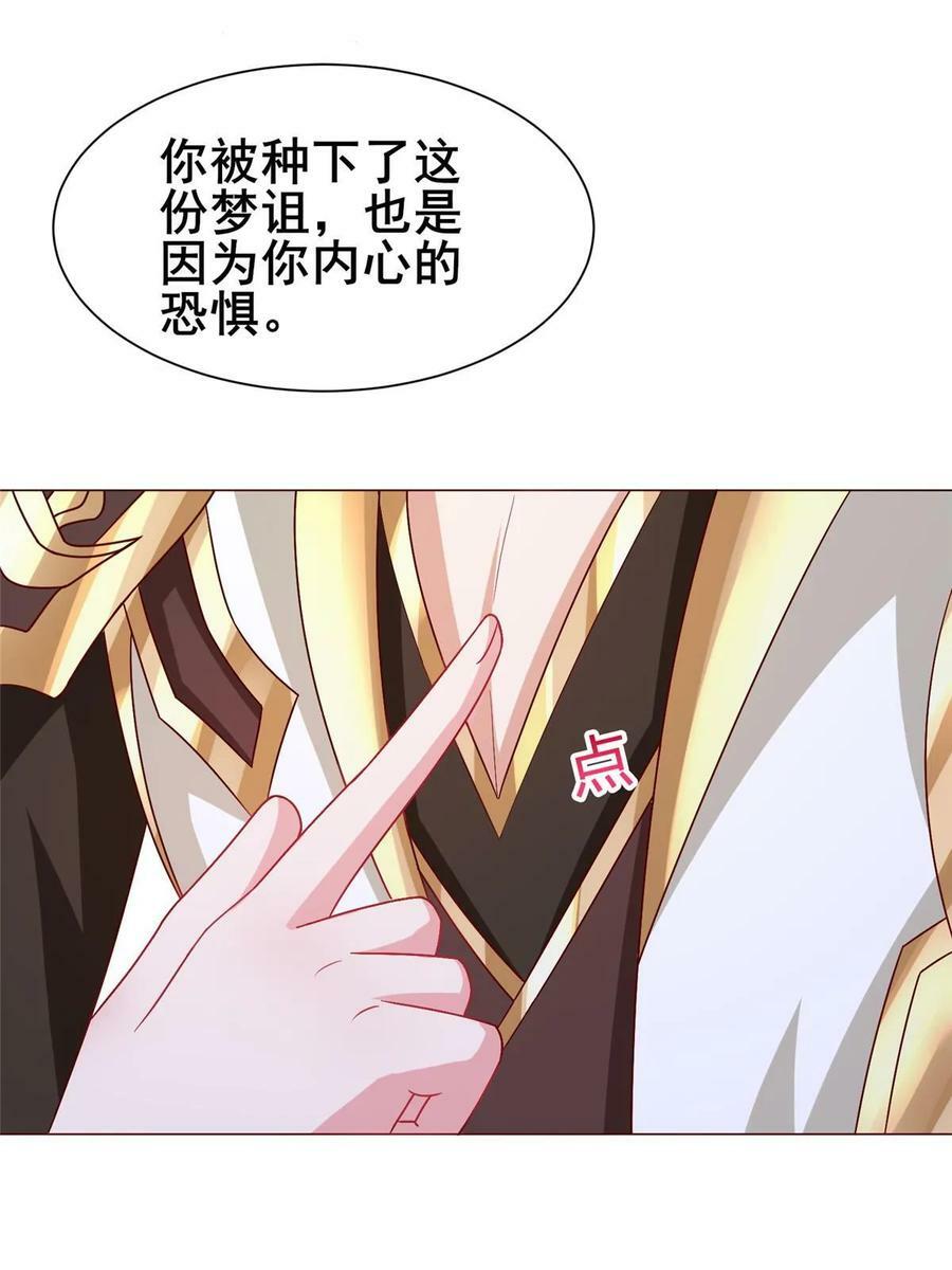牧龙师第二季漫画,321 进入梦境1图