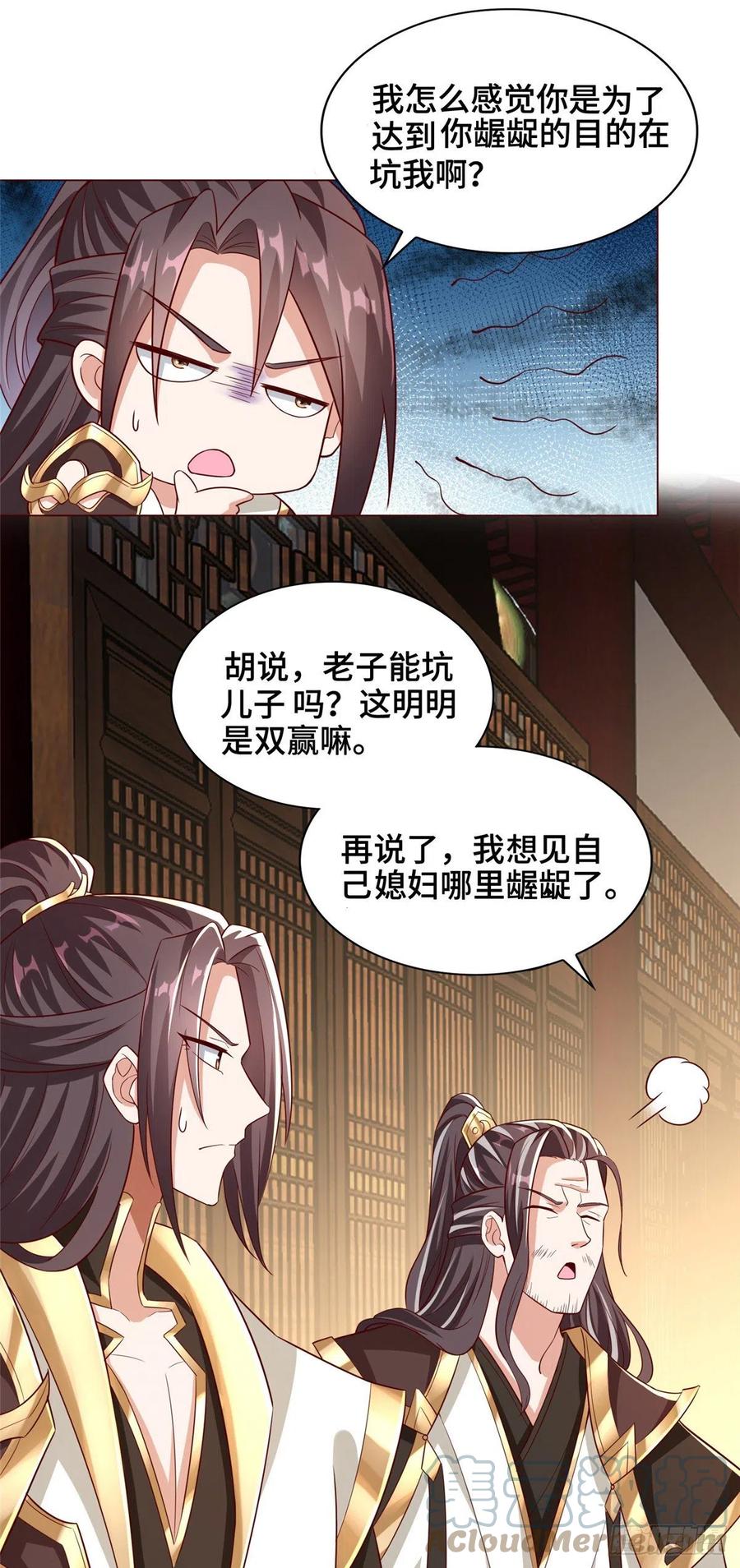 牧龙师漫画免费阅读猪猪漫画漫画,99 剑道需要交流1图