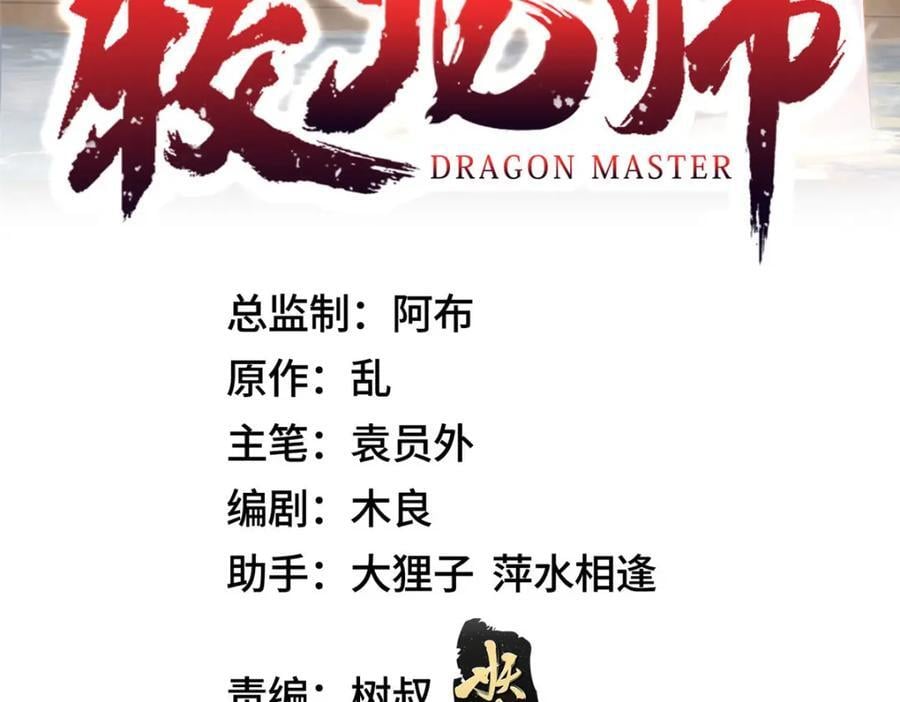 牧龙师漫画免费阅读猪猪漫画漫画,384 剑宗渊源1图