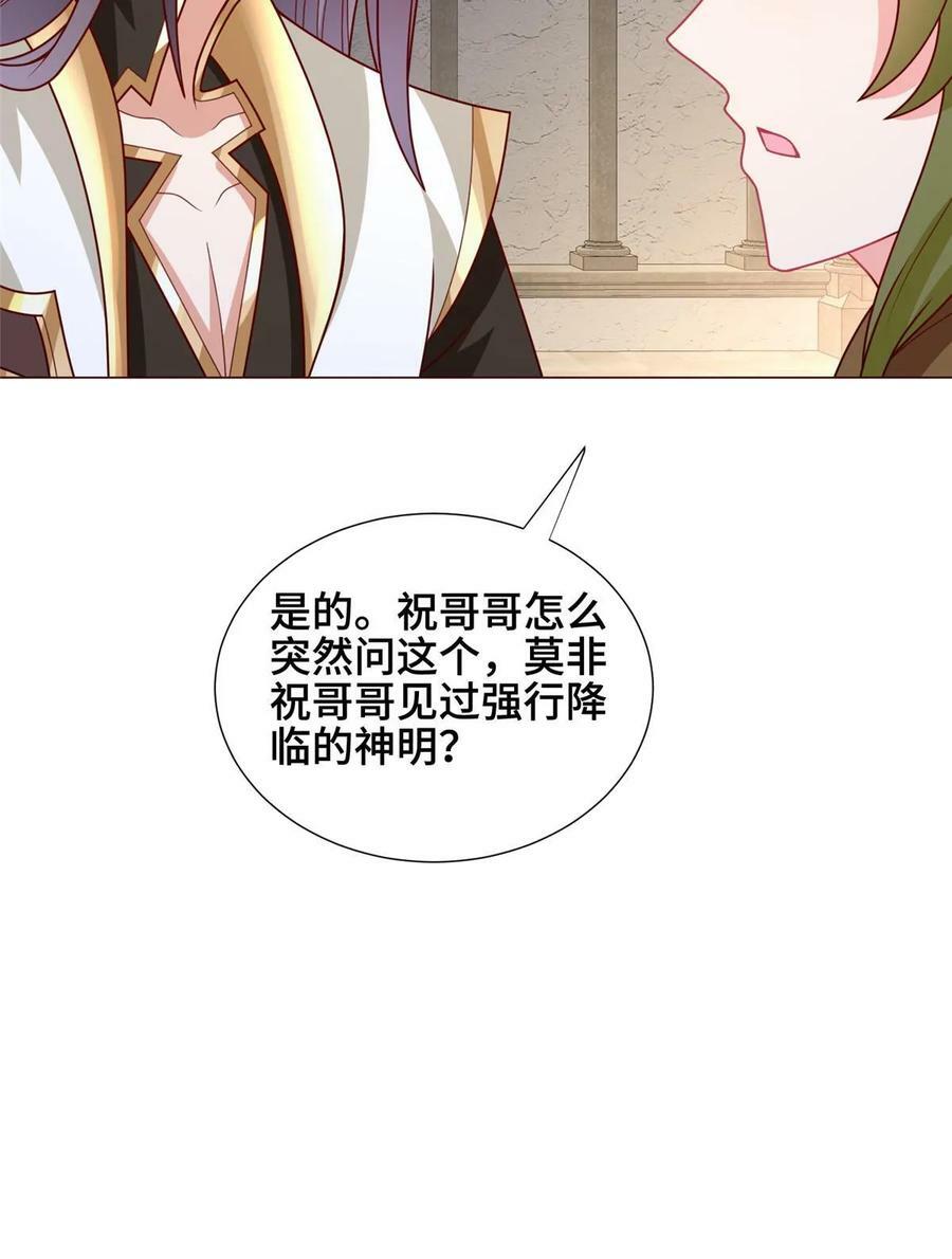 牧龙师漫画免费阅读猪猪漫画漫画,323 神谕旗2图