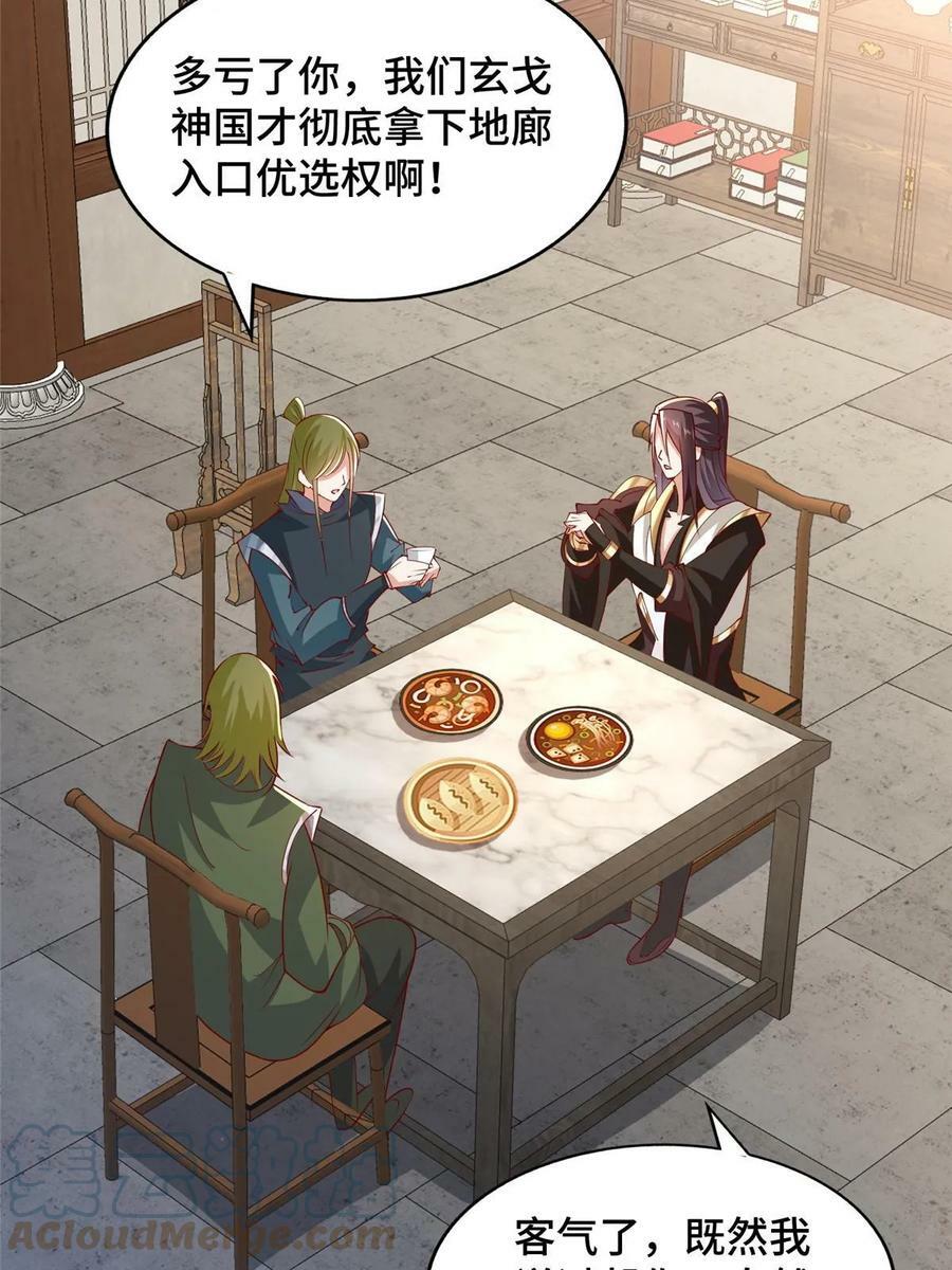 牧龙师第二季漫画,328 演戏2图