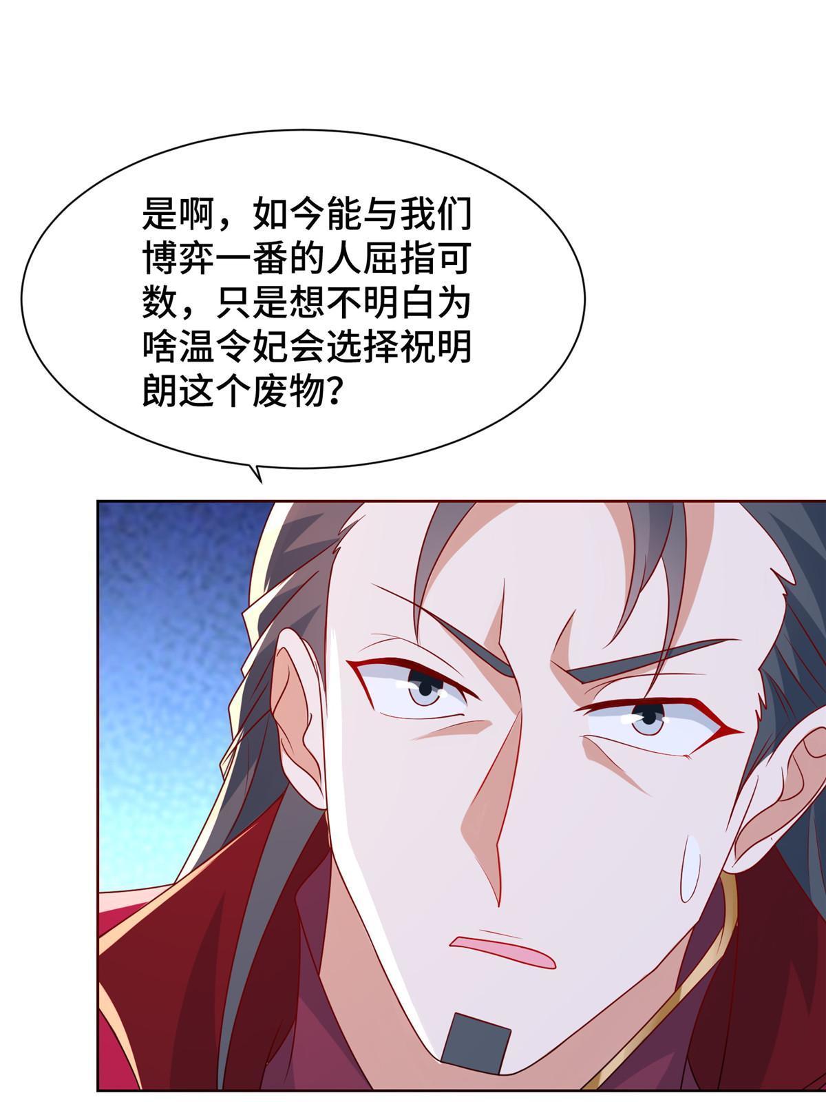 牧龙师第二季漫画,241 寻找秘境2图
