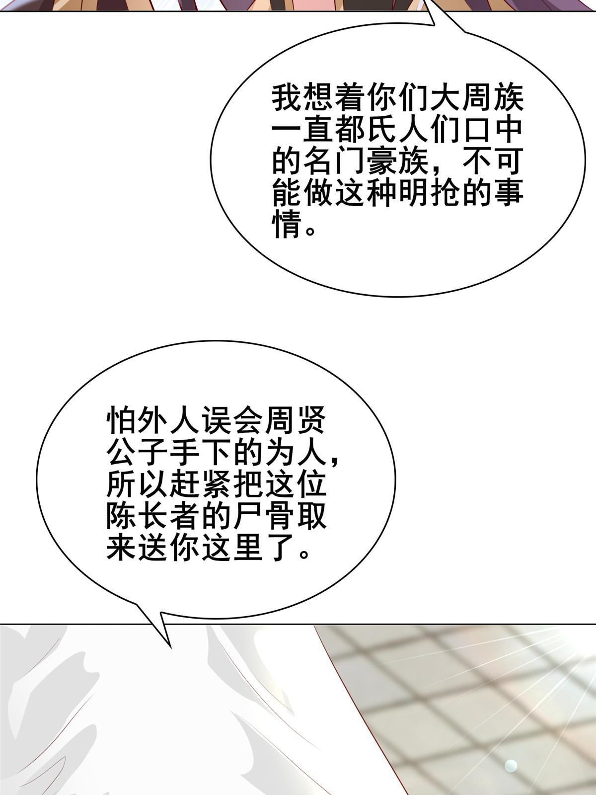 牧龙师漫画免费阅读猪猪漫画漫画,272 敲诈周贤1图