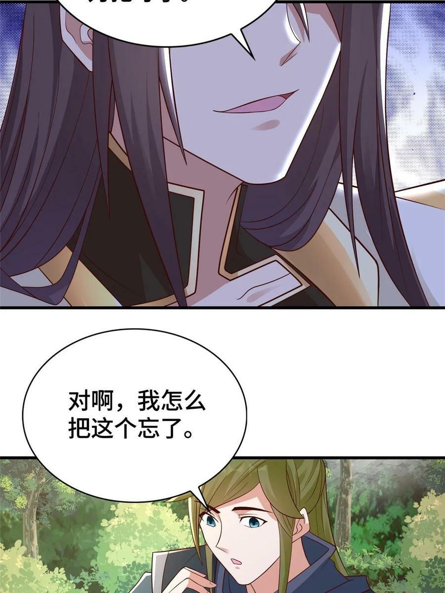 牧龙师第二季漫画,329 祖龙神城1图
