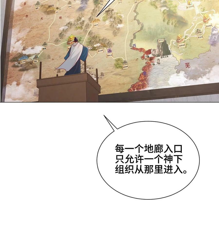 牧龙师第二季漫画,324 瓜分极庭1图