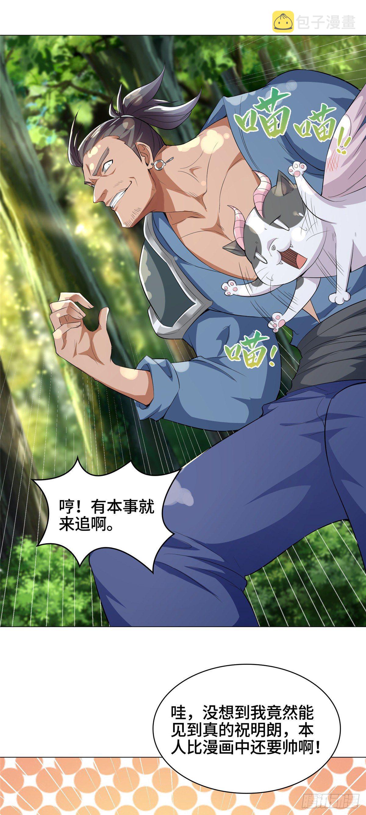 牧龙师漫画免费阅读猪猪漫画漫画,番外1图