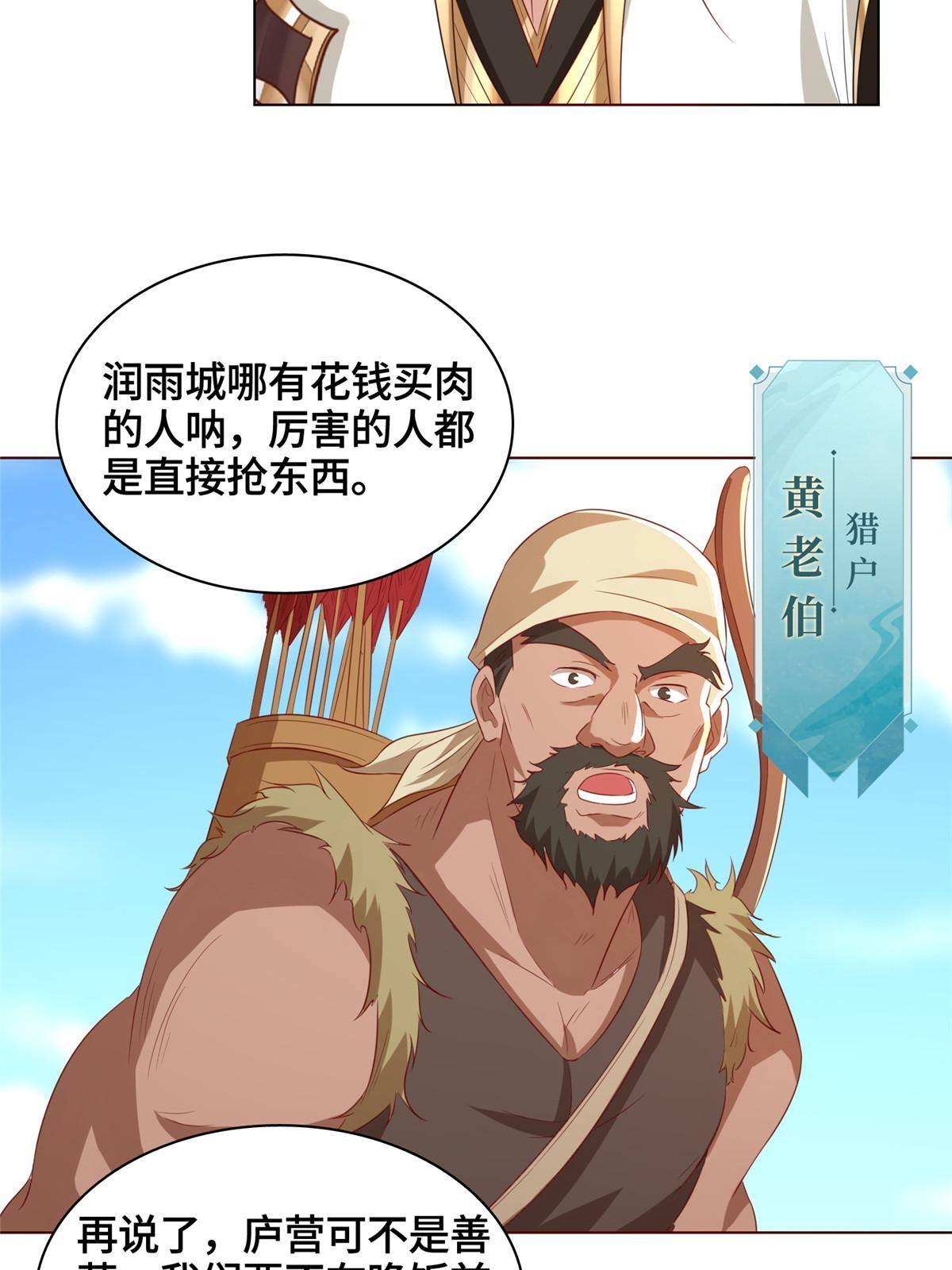 牧龙师漫画免费阅读猪猪漫画漫画,136 被包围了1图