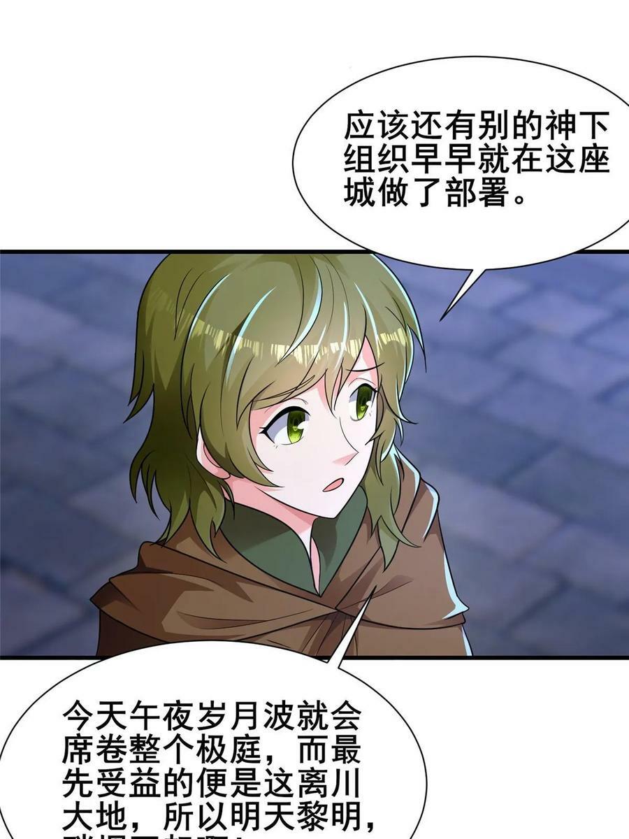 牧龙师合集漫画,329 祖龙神城2图
