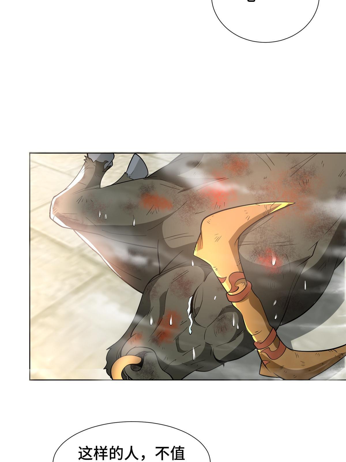 牧龙师合集漫画,199 我不是残龙1图