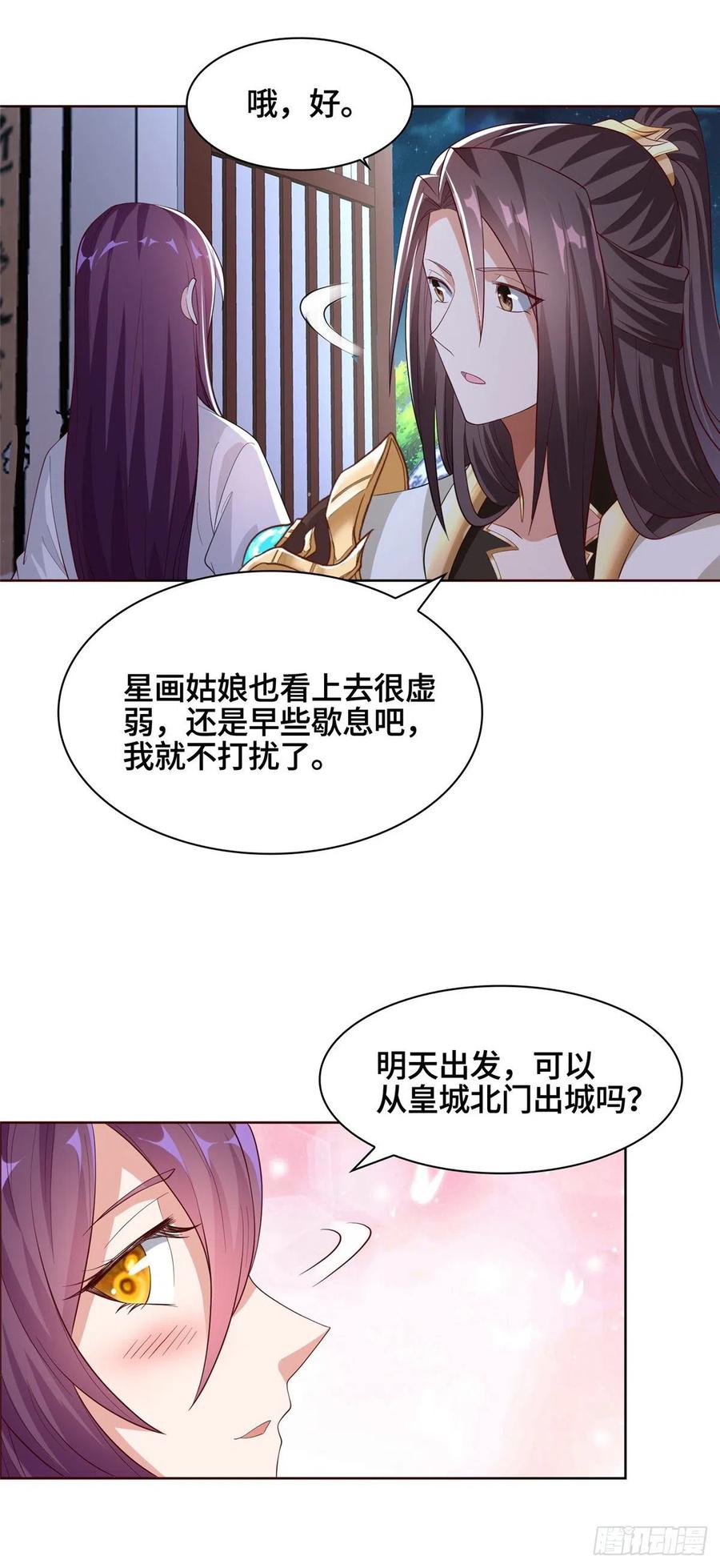 牧龙师百科漫画,100 未卜先知2图