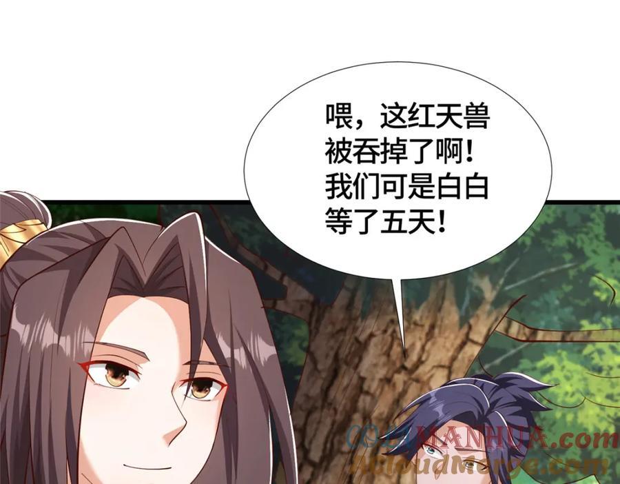 牧龙师漫画免费阅读猪猪漫画漫画,386 一举两得2图