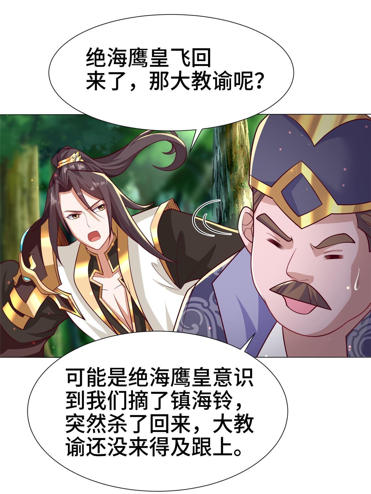 牧龙师漫画免费阅读猪猪漫画漫画,210 难缠的绝海鹰皇1图