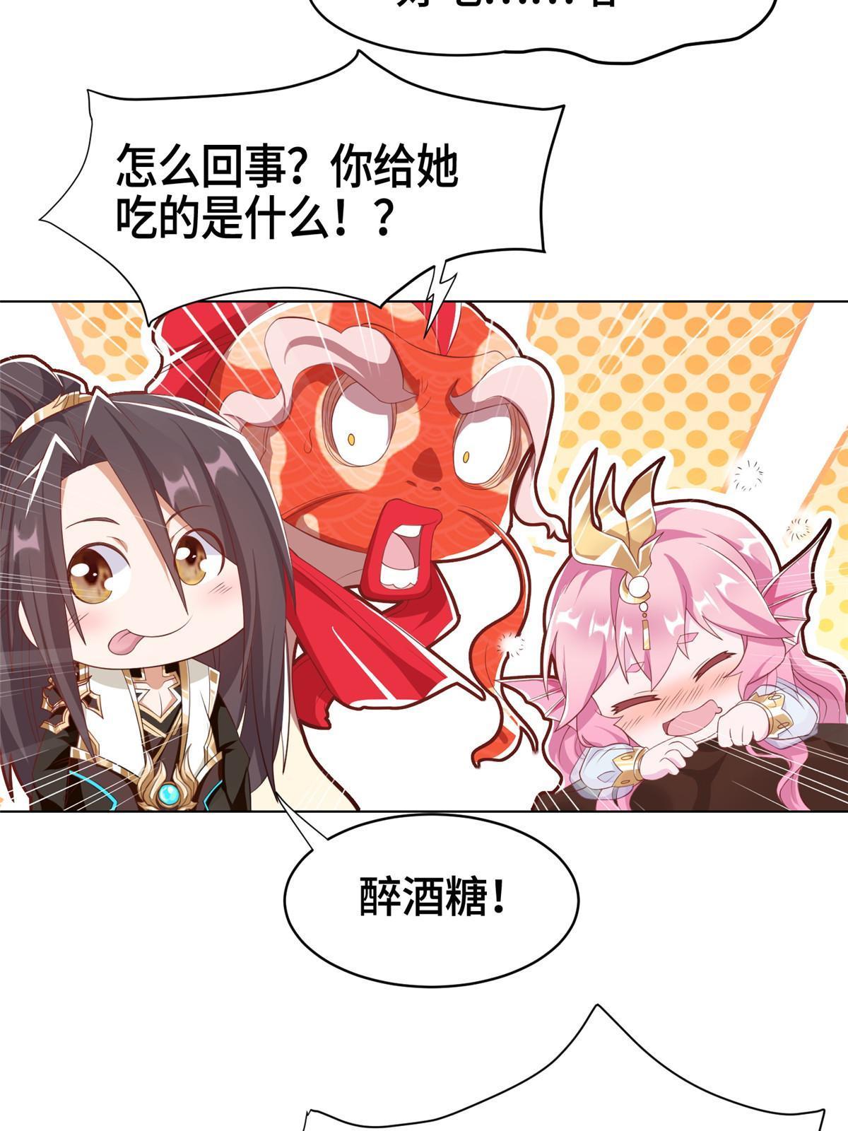 牧龙师漫画,244 诱拐女娲龙2图
