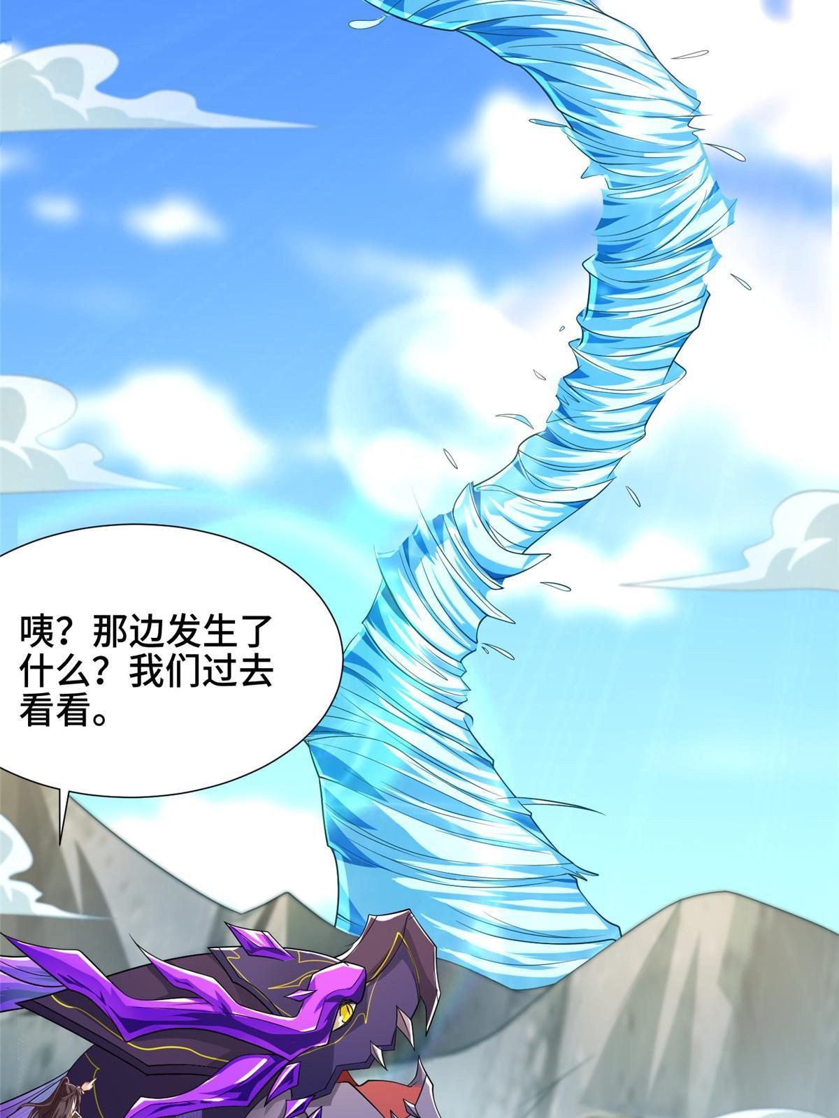 牧龙师合集漫画,185 仙鬼出没2图