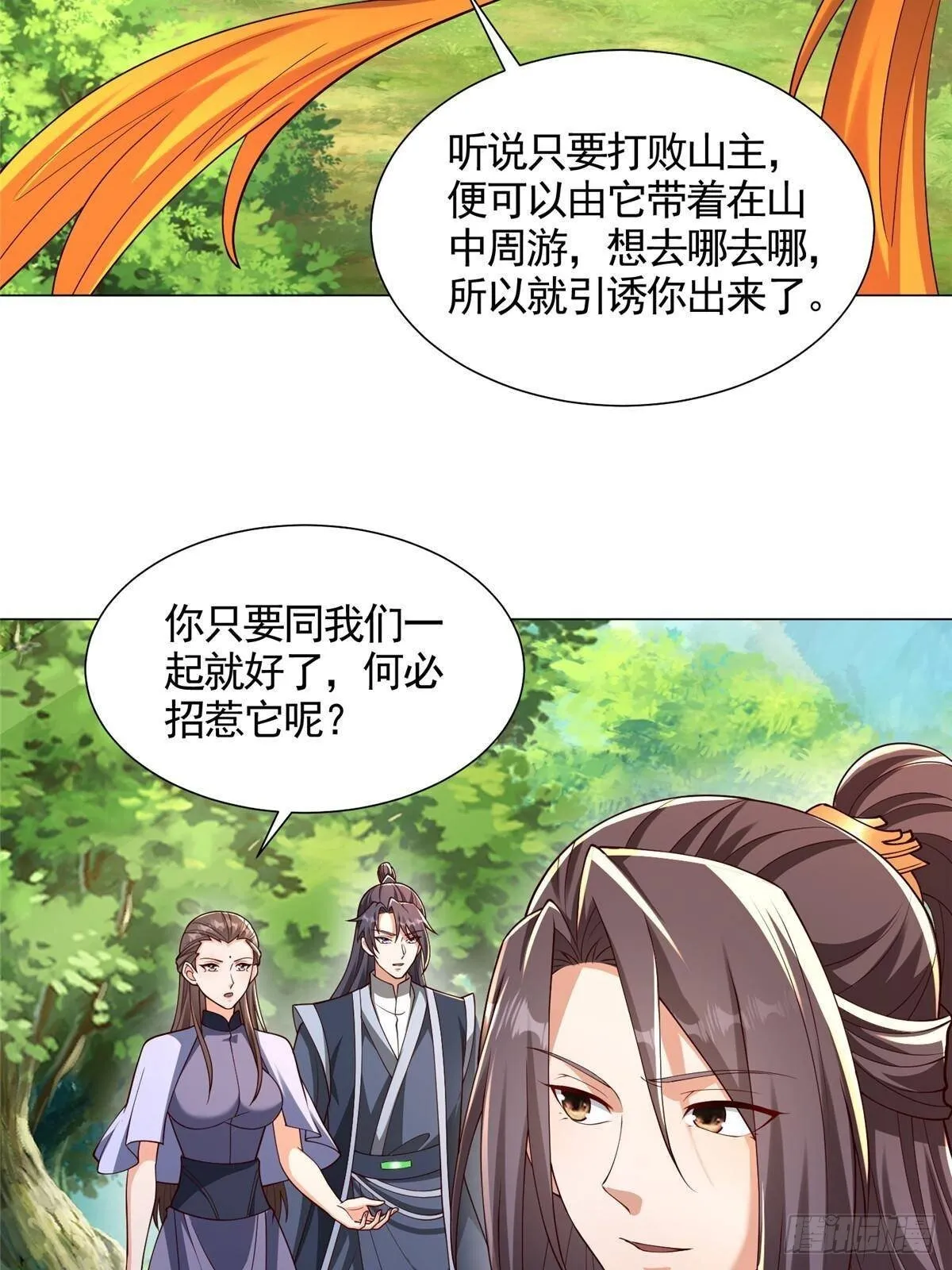 牧龙师txt下载全文下载漫画,423 请君入瓮2图