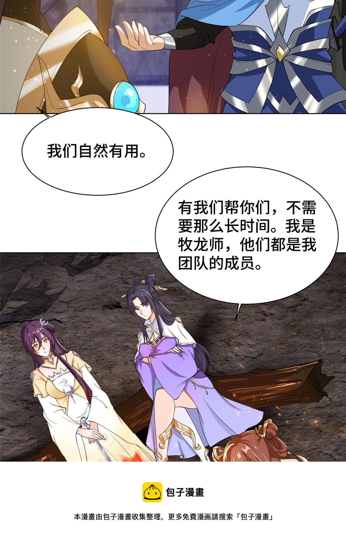 牧龙师动漫观看漫画,133 合作达成1图