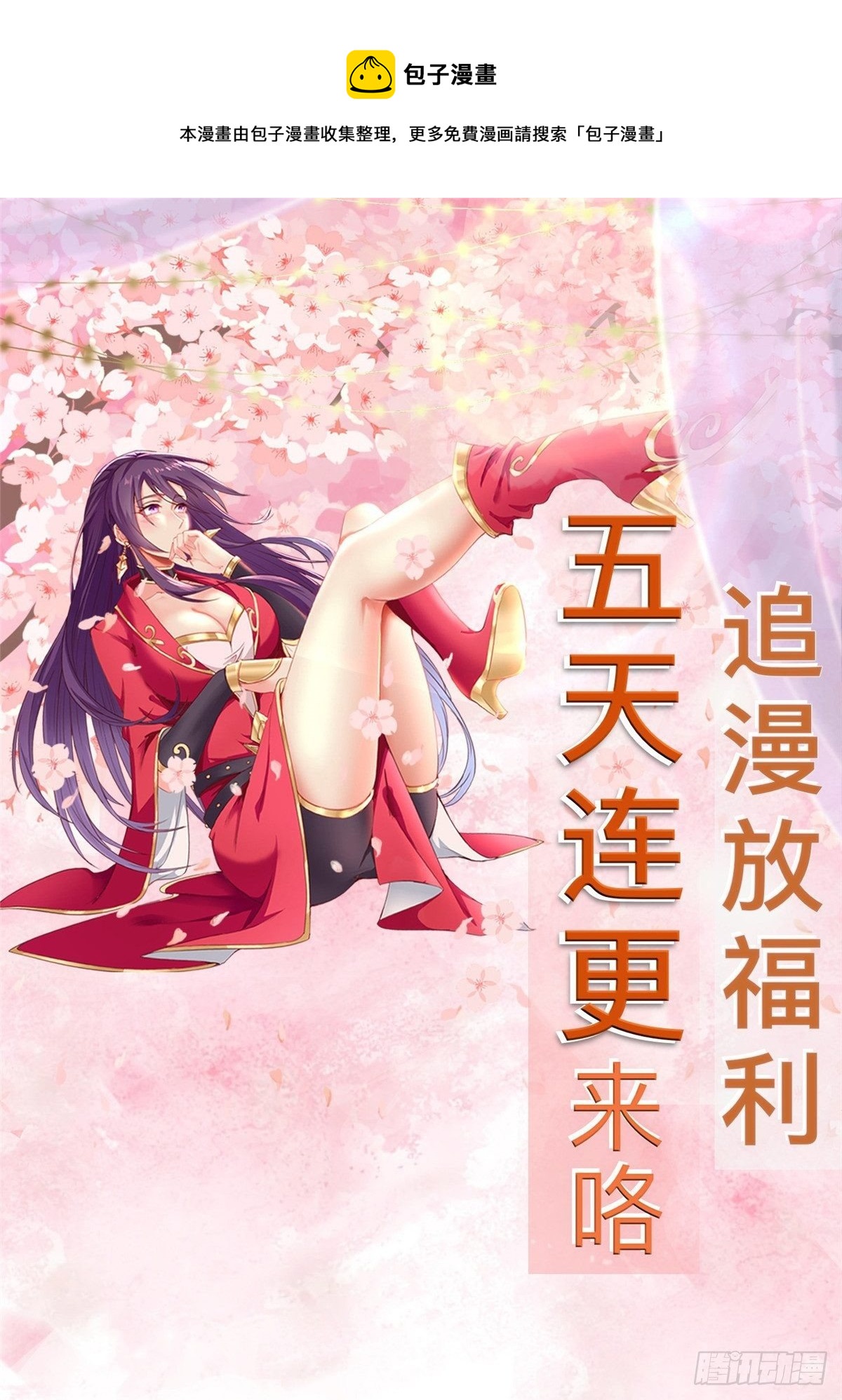 牧龙师免费阅读小说漫画,公告1图