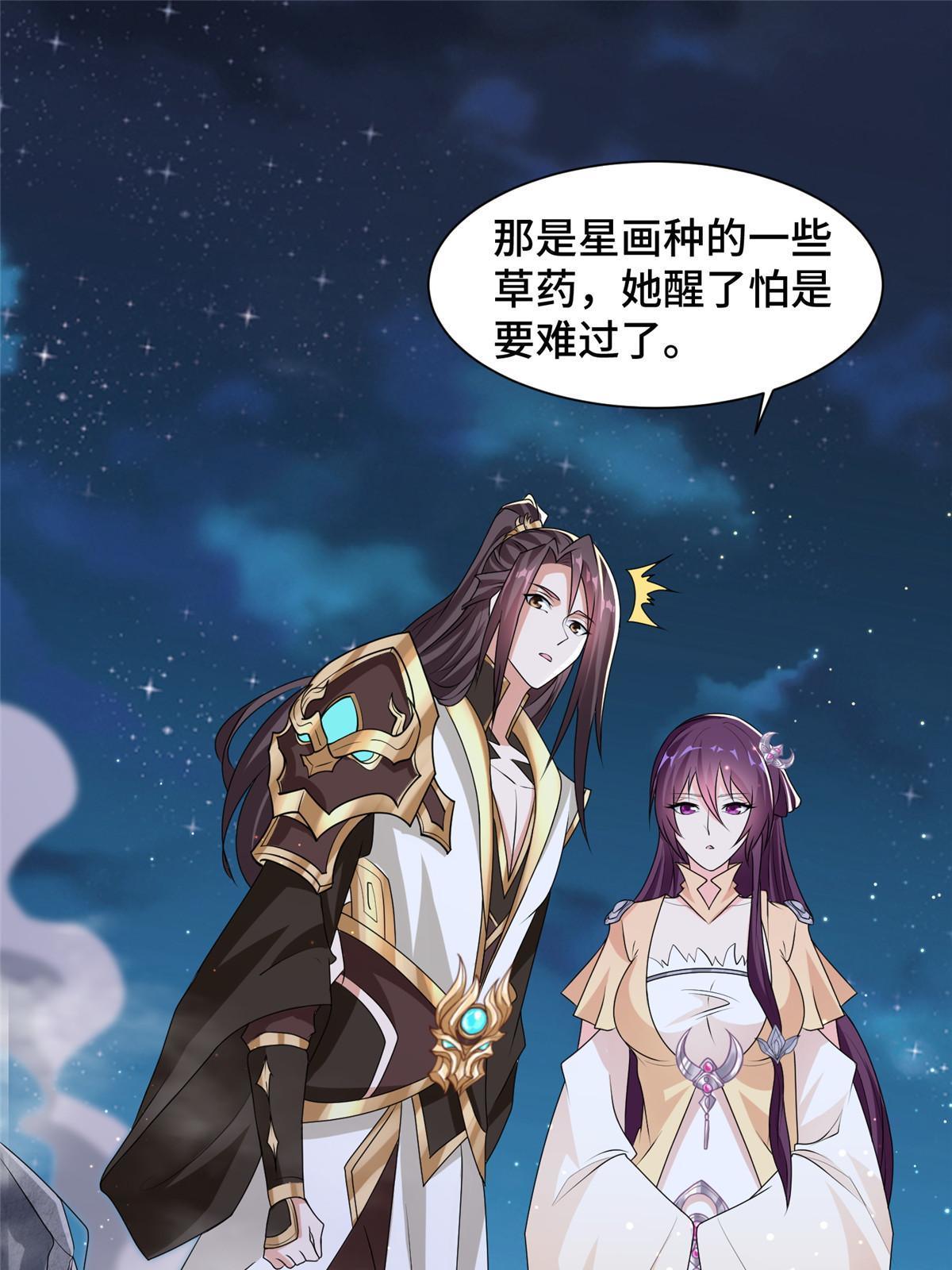 牧龙师漫画免费阅读猪猪漫画漫画,137 娘子受惊了2图