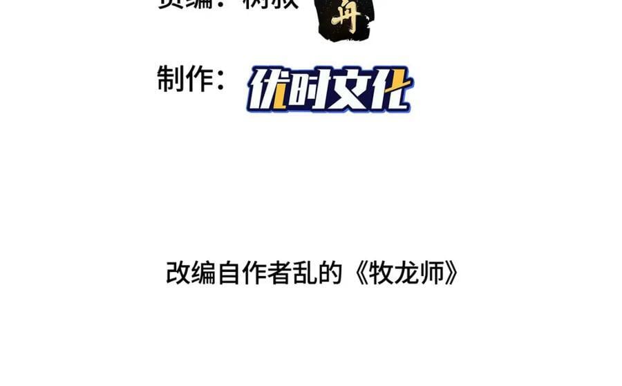 牧龙师女主漫画,380 因缘际会1图