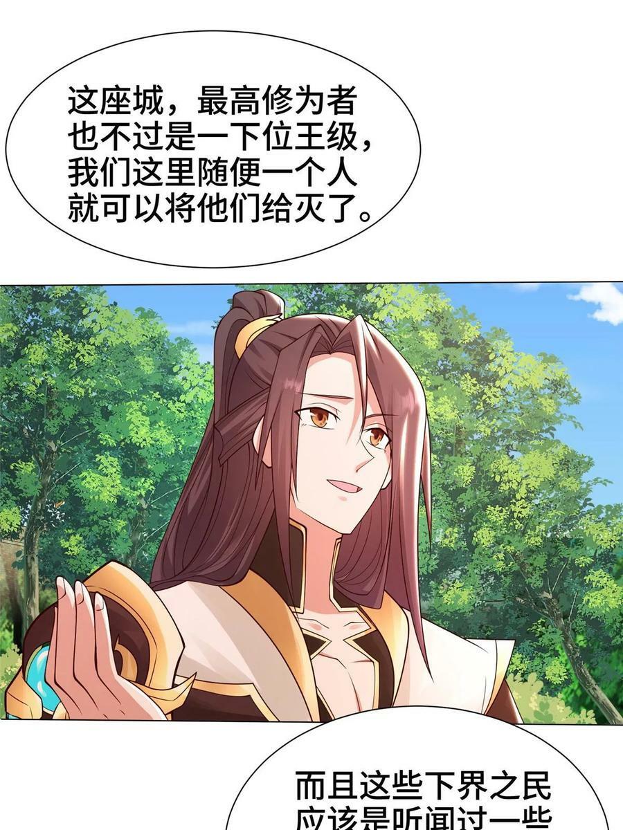 牧龙师第二季漫画,329 祖龙神城2图