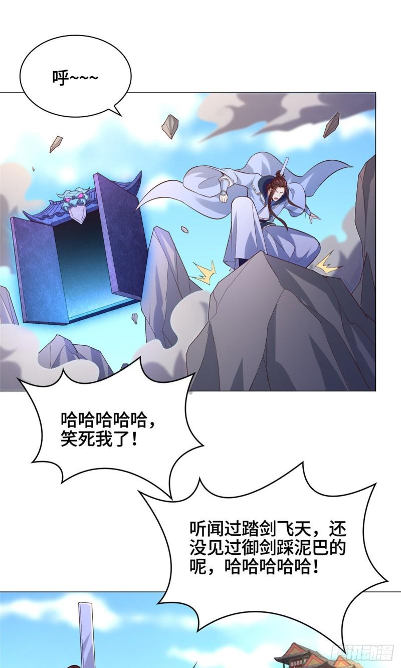 牧龙师合集漫画,77 剑陨阵的威力1图