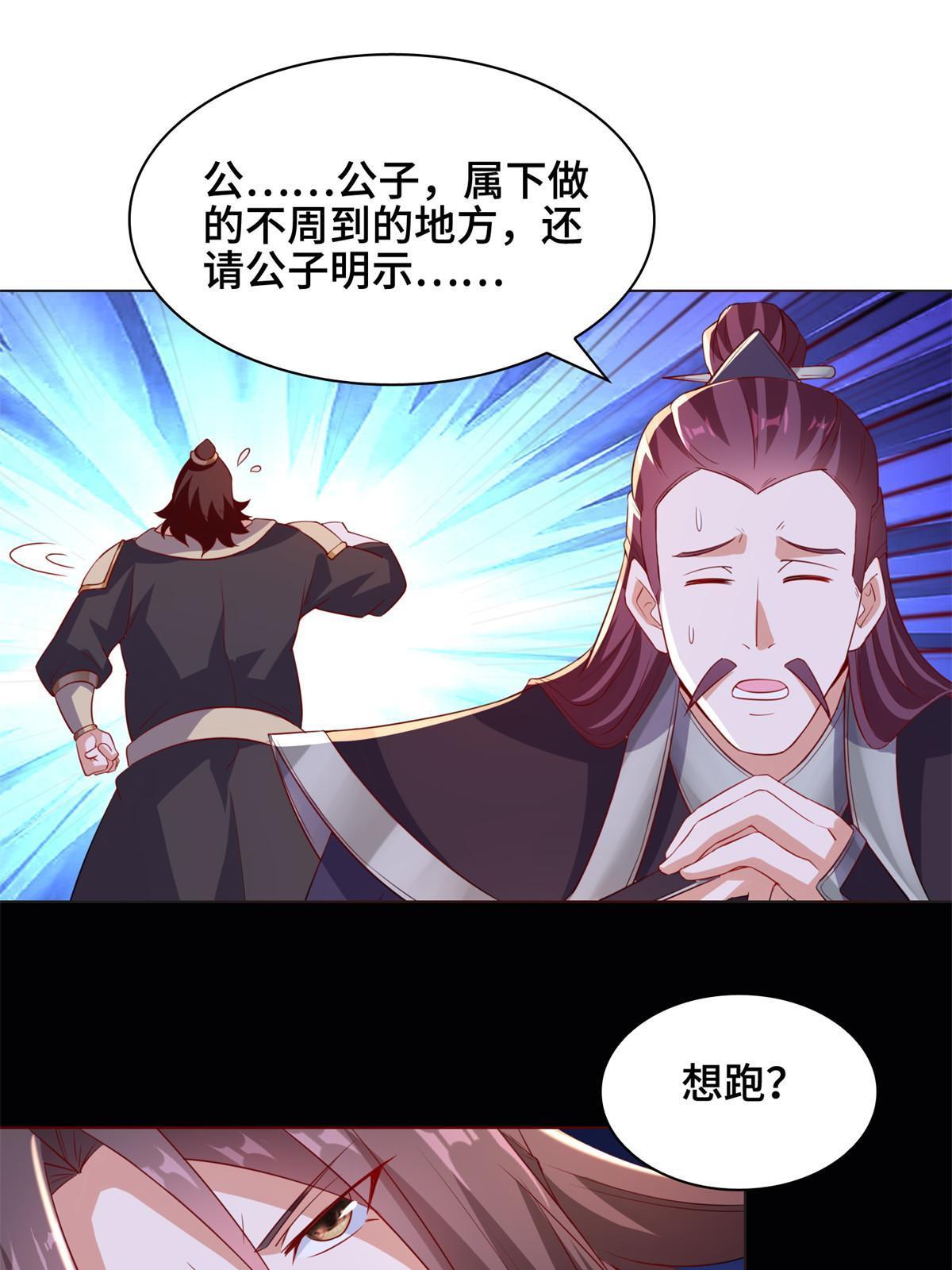 牧龙师动漫观看漫画,234 祝望行2图