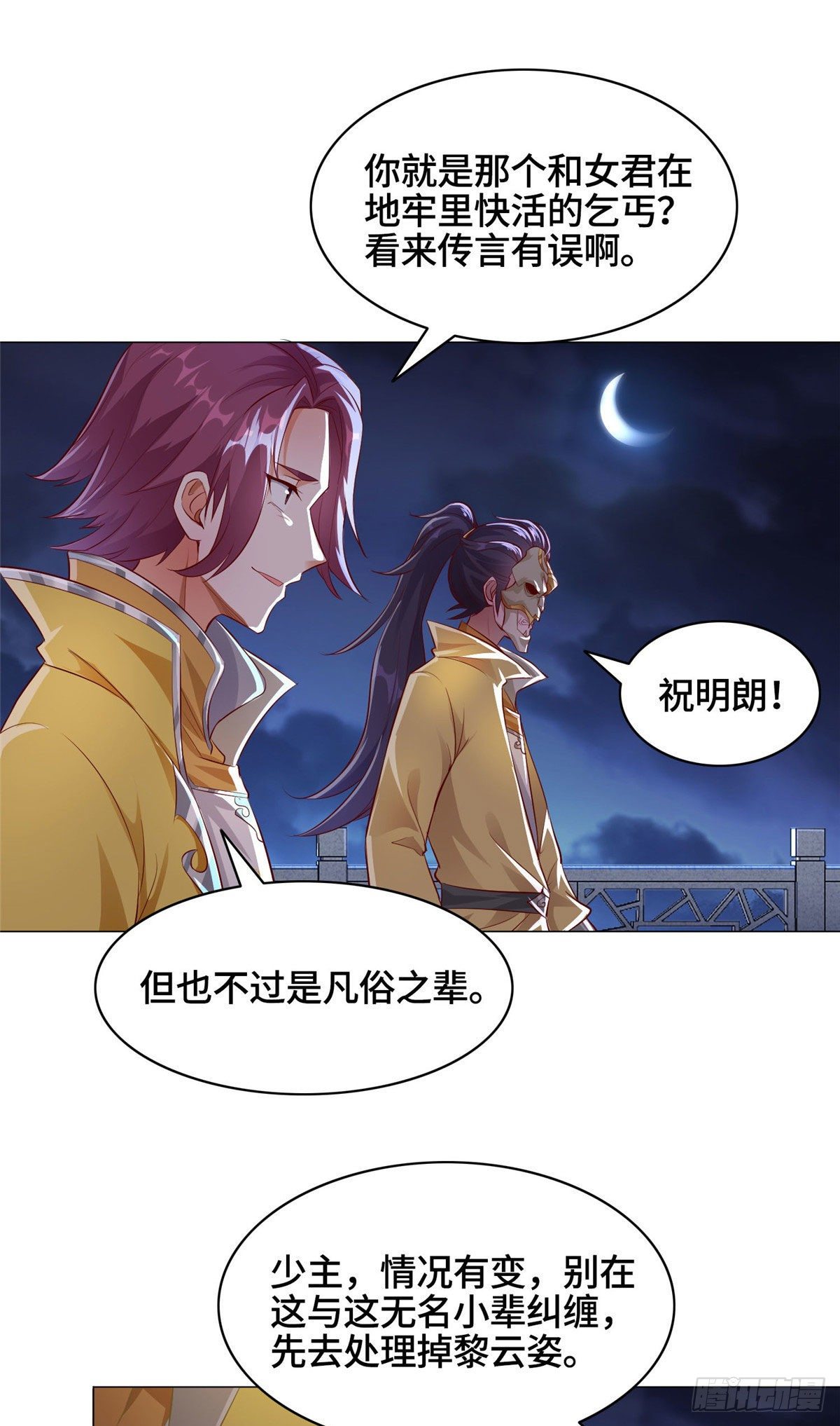 牧龙师动漫观看漫画,40 阻拦宗宫强者2图