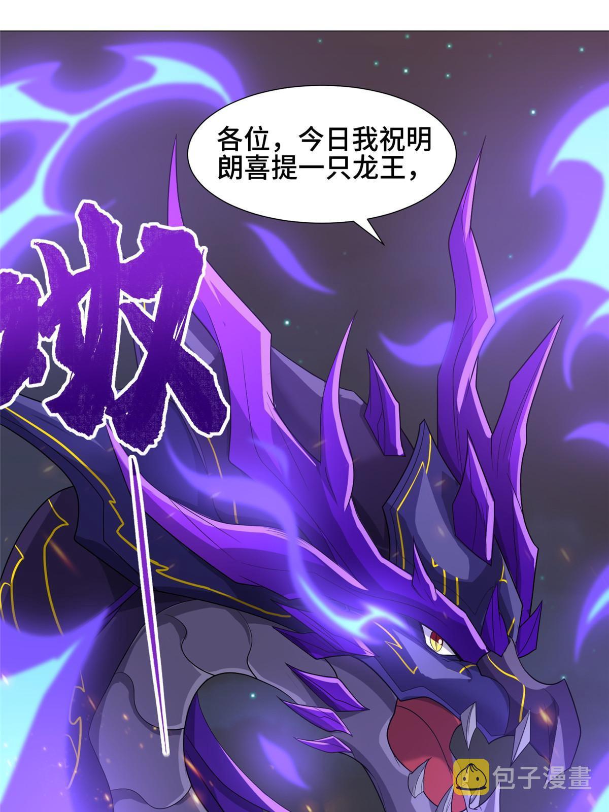 牧龙师动漫合集漫画,182 喜提龙王2图