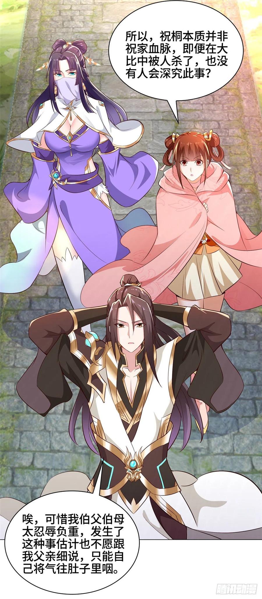 牧龙师漫画免费阅读猪猪漫画漫画,55 祝天官2图