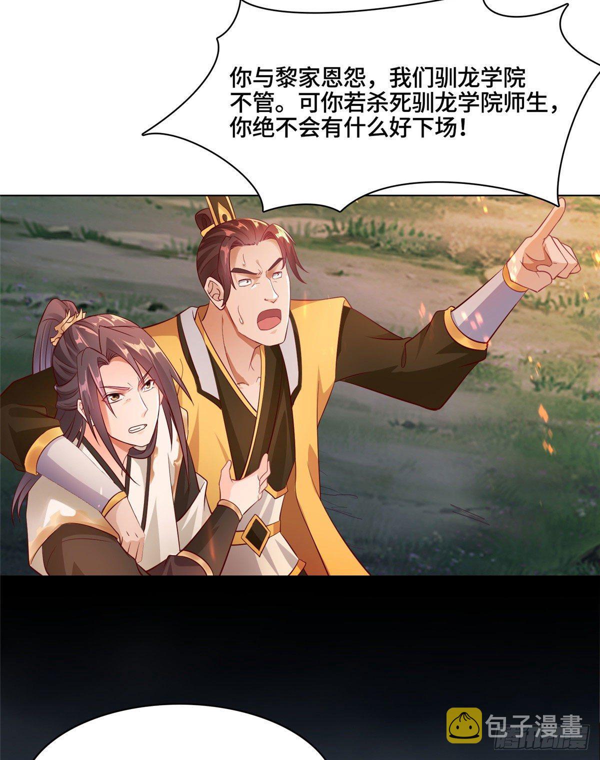 牧龙师动漫观看漫画,18 血战罗孝1图