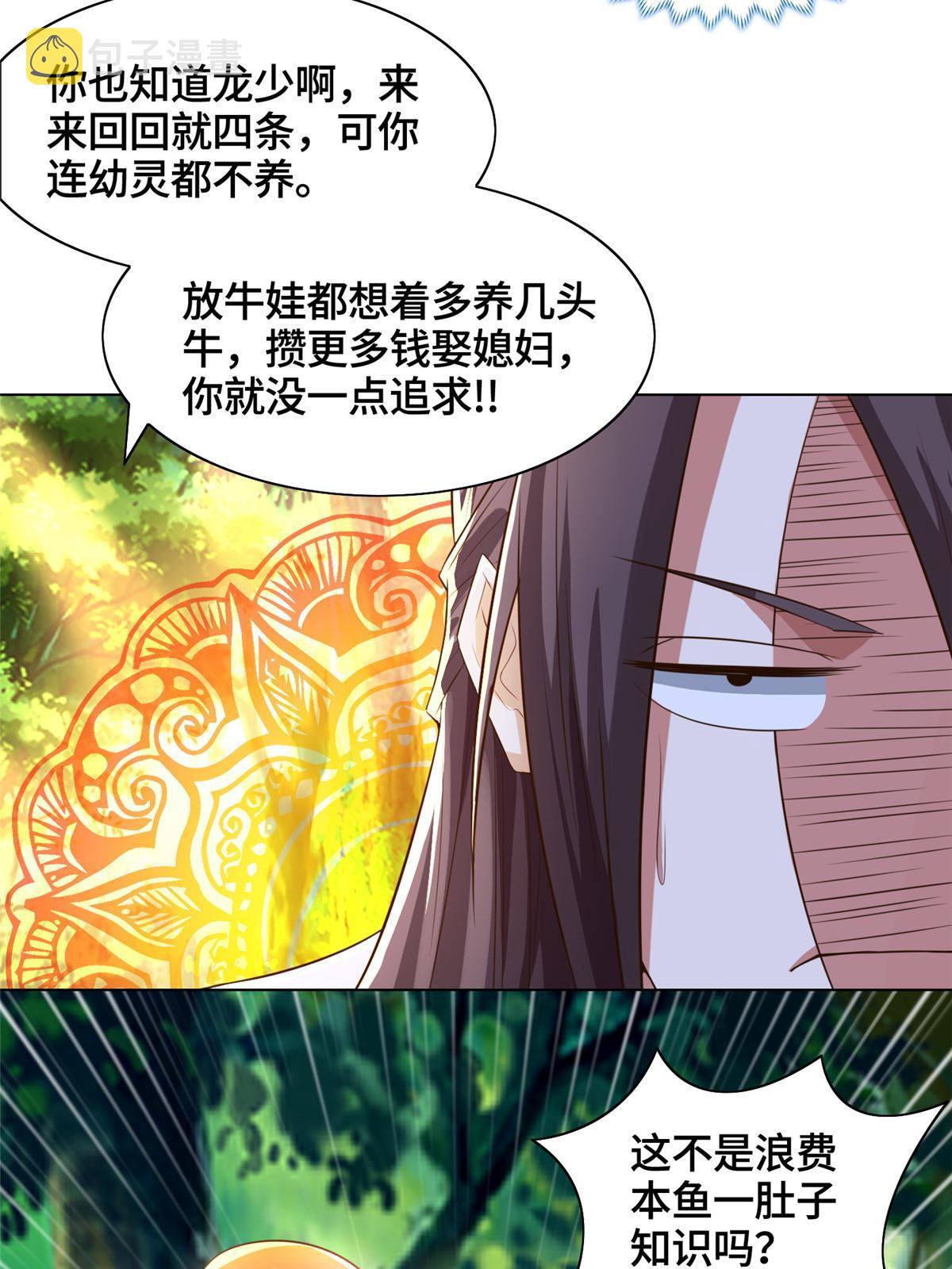 牧龙师漫画免费阅读猪猪漫画漫画,154 疑心乍起1图