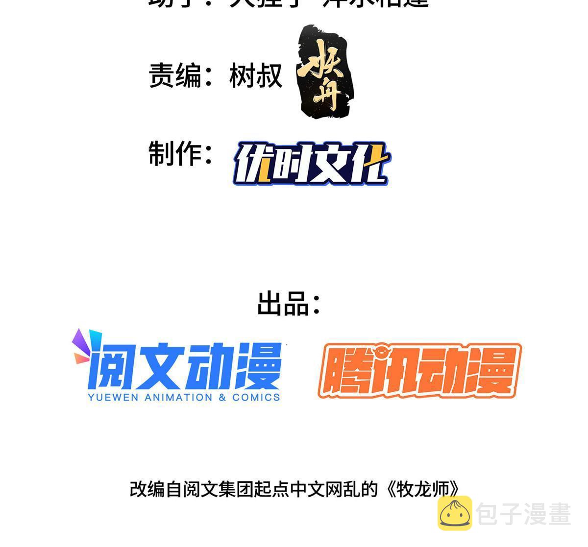 牧龙师txt下载全本免费下载漫画,184 退化传染2图