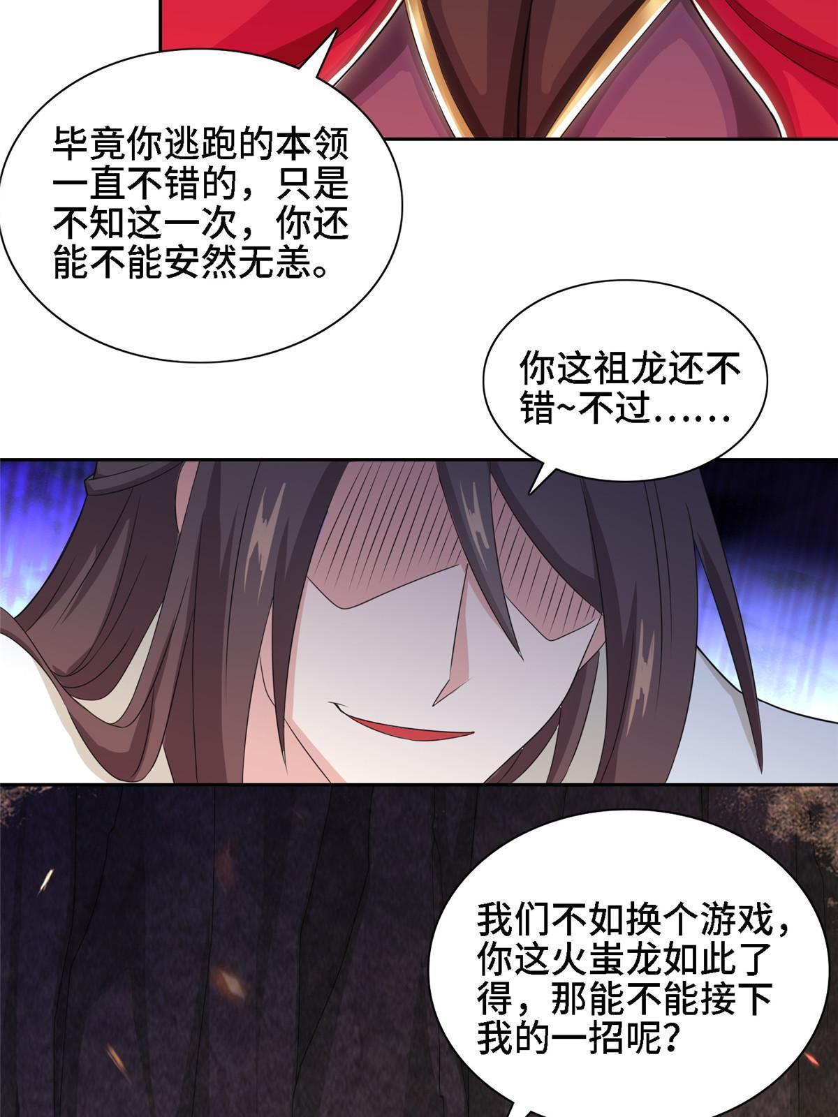 牧龙师合集漫画,246 如你所愿2图