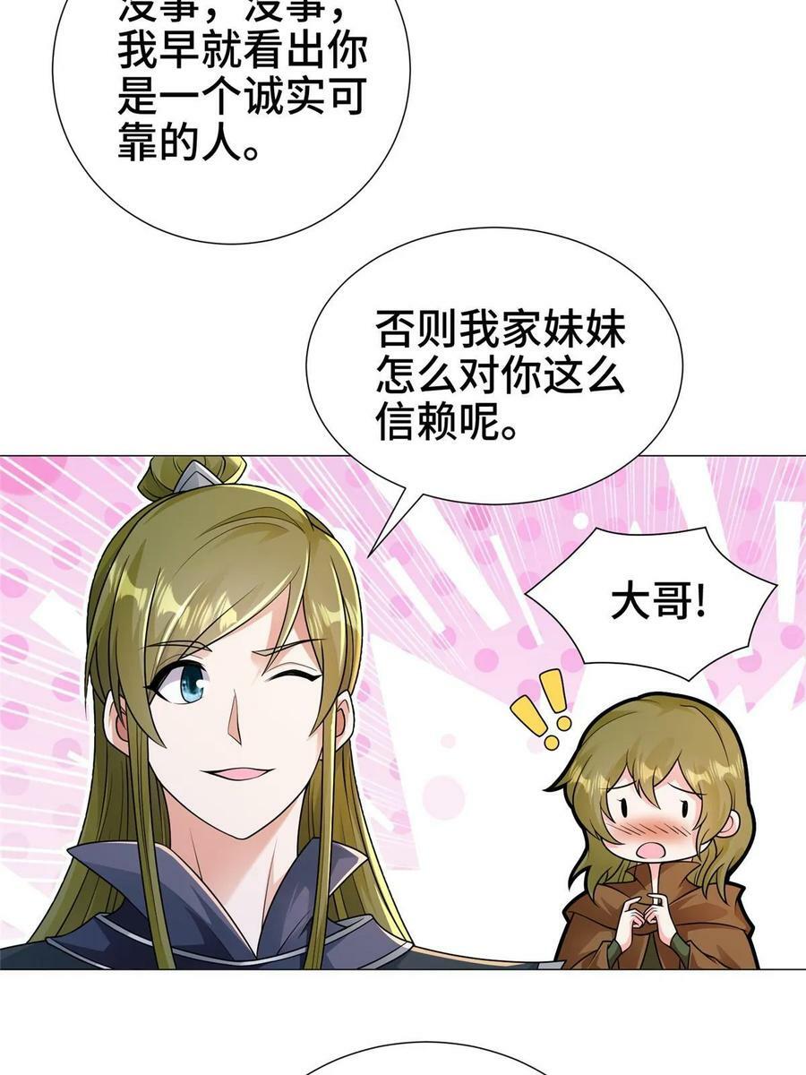 牧龙师动漫观看漫画,326 明神族的挑战1图