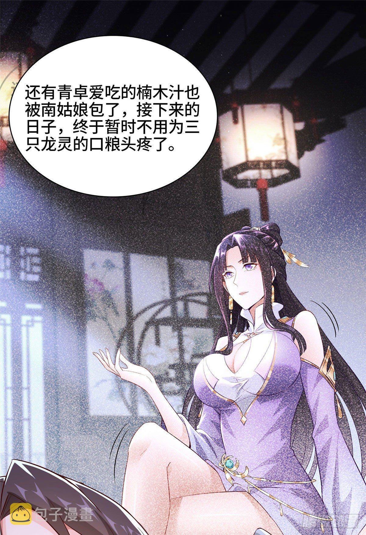 牧龙师漫画免费阅读猪猪漫画漫画,35 爱心宝甲2图