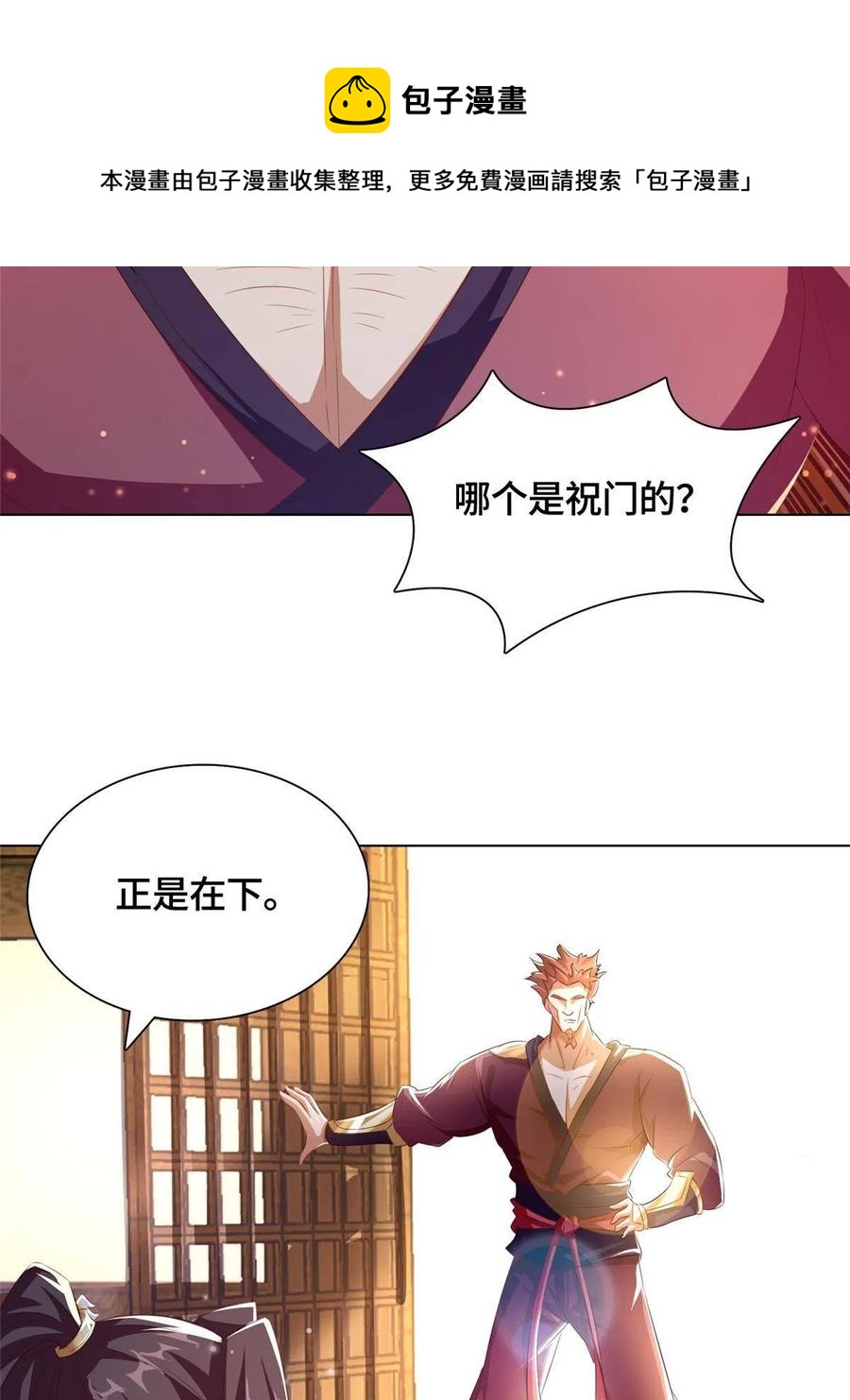 牧龙师动漫在线观看樱花动漫漫画,126 老底揭穿1图