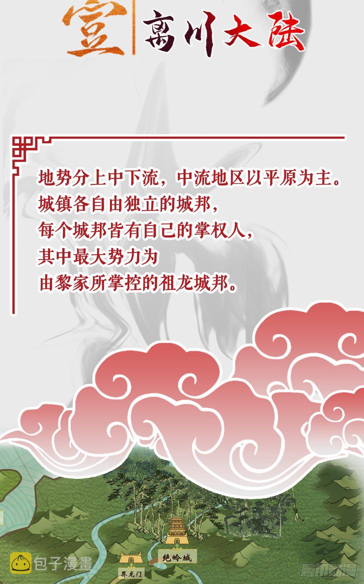 牧龙师漫画免费阅读猪猪漫画漫画,场景概念1图