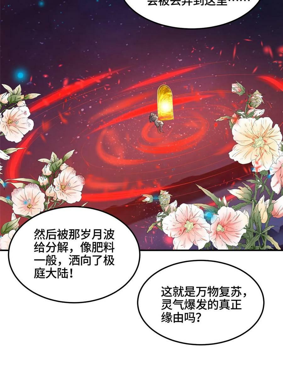 牧龙师漫画免费阅读猪猪漫画漫画,338 神明尸体1图