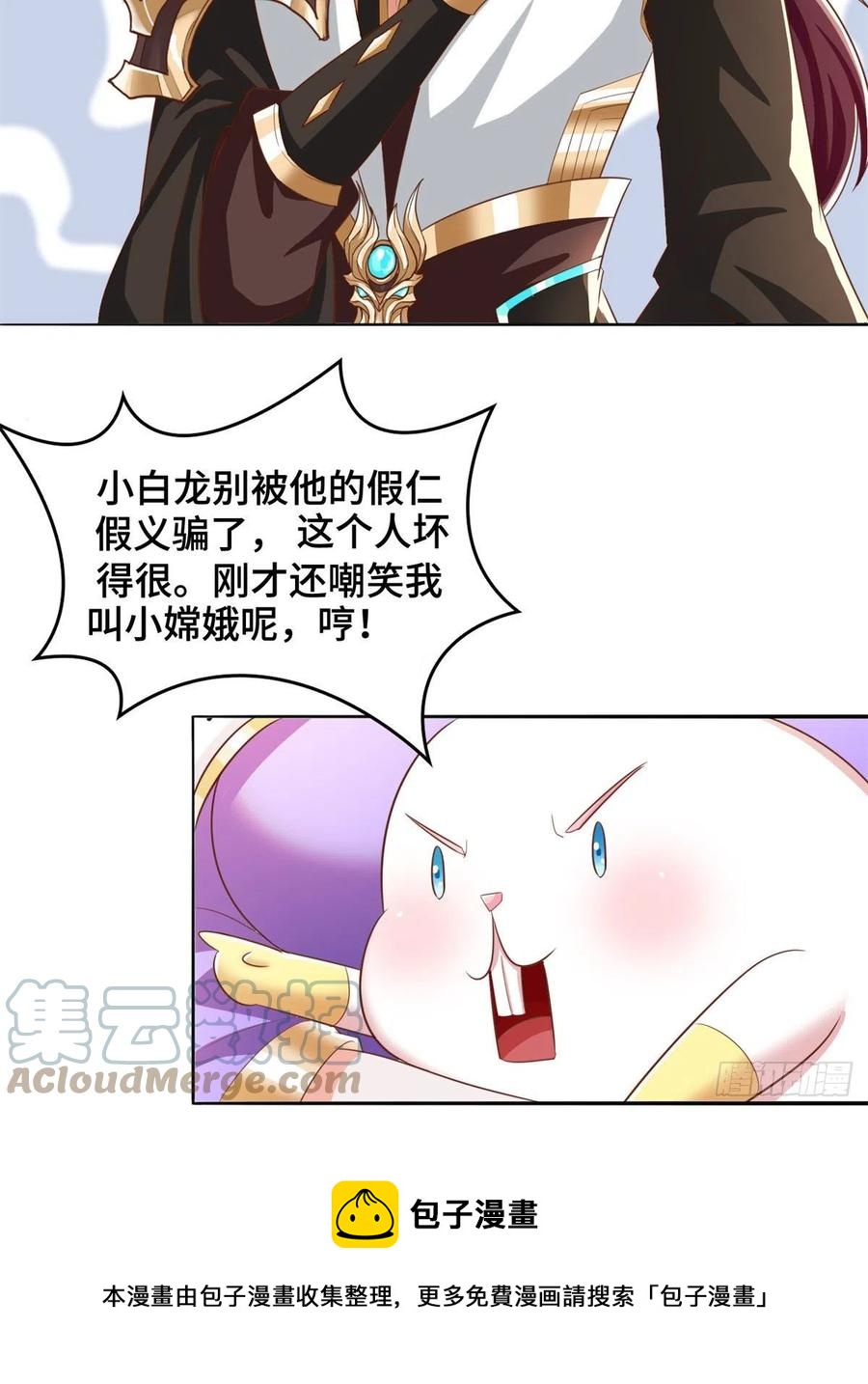 牧龙师合集漫画,90 讹兽小嫦娥1图
