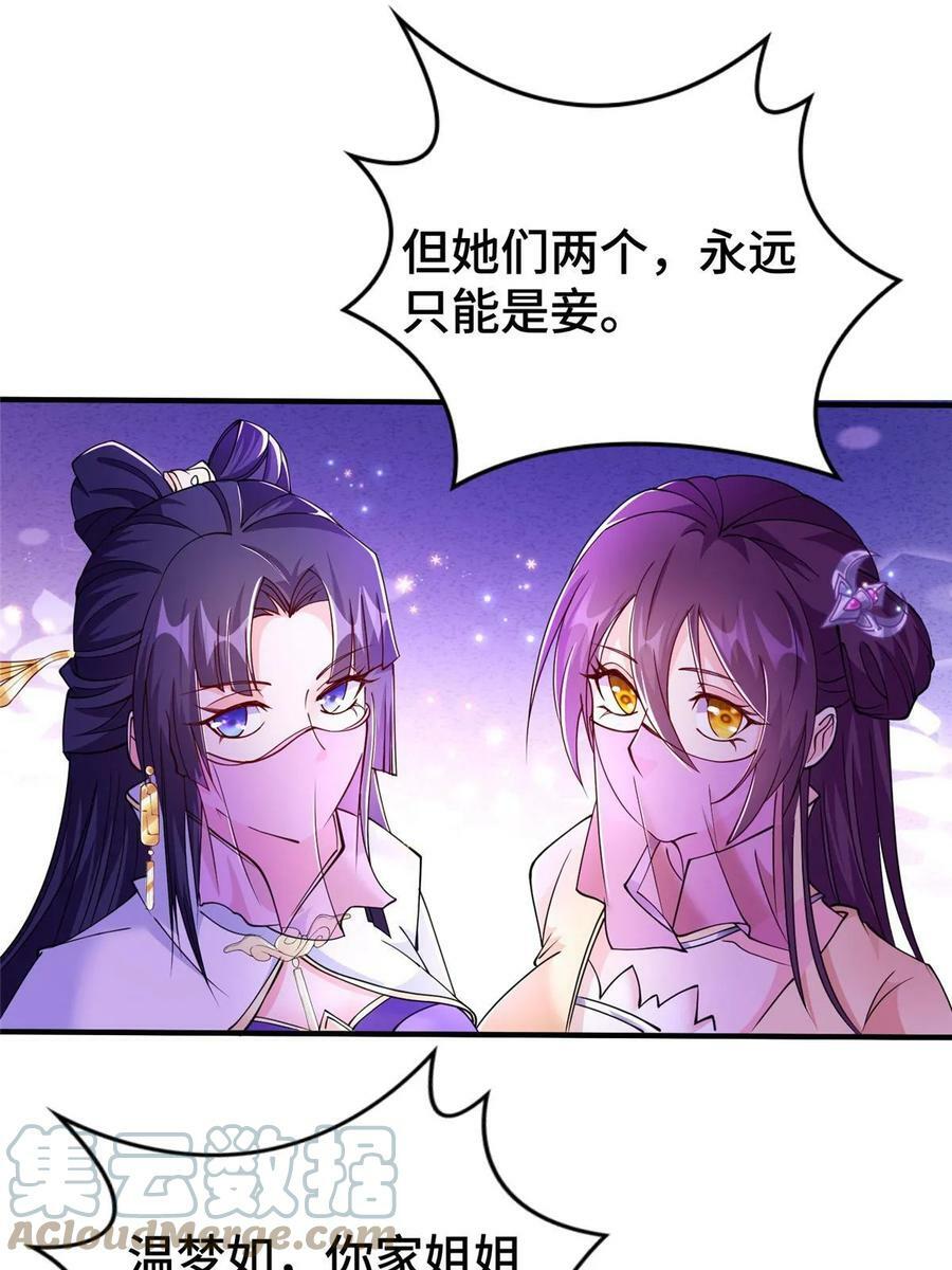 牧龙师漫画免费阅读猪猪漫画漫画,330 鸿门夜宴1图