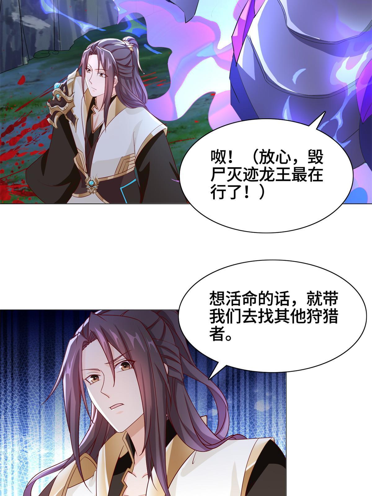 牧龙师免费阅读小说漫画,227 人是我杀的2图